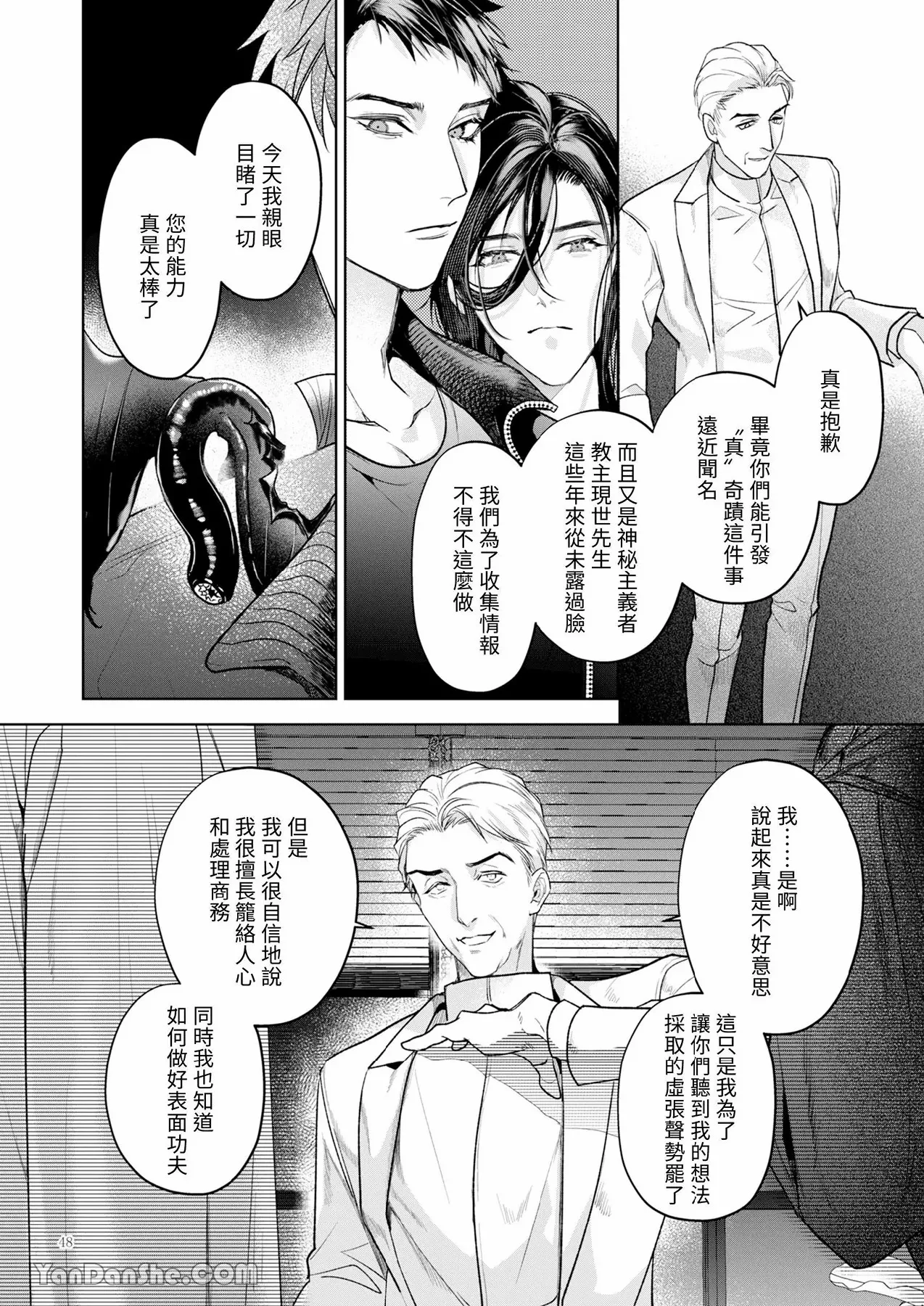 完整的一族 起源 page 47 original parody - anal males only hentai manga - read online free