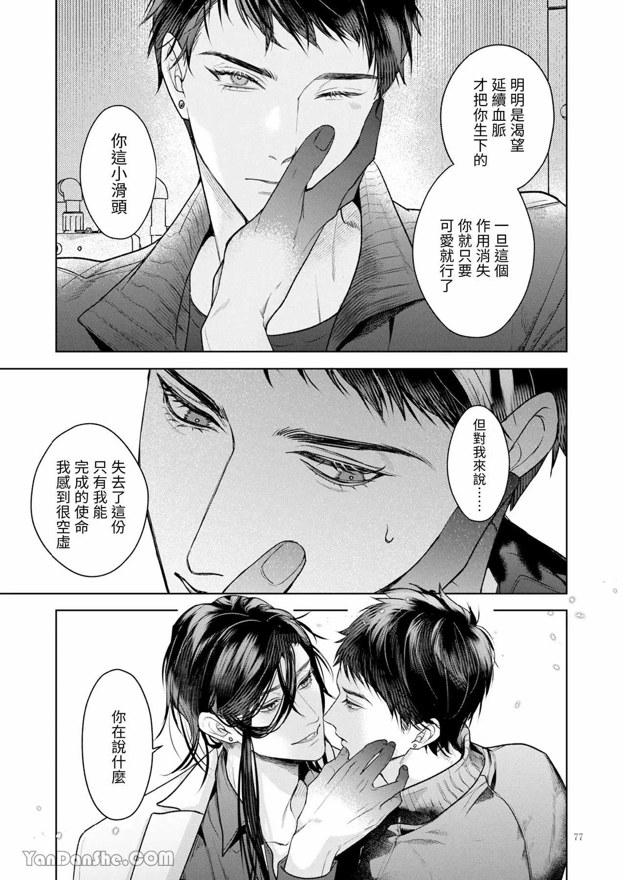 完整的一族 起源 page 76 original parody - anal males only hentai manga - read online free