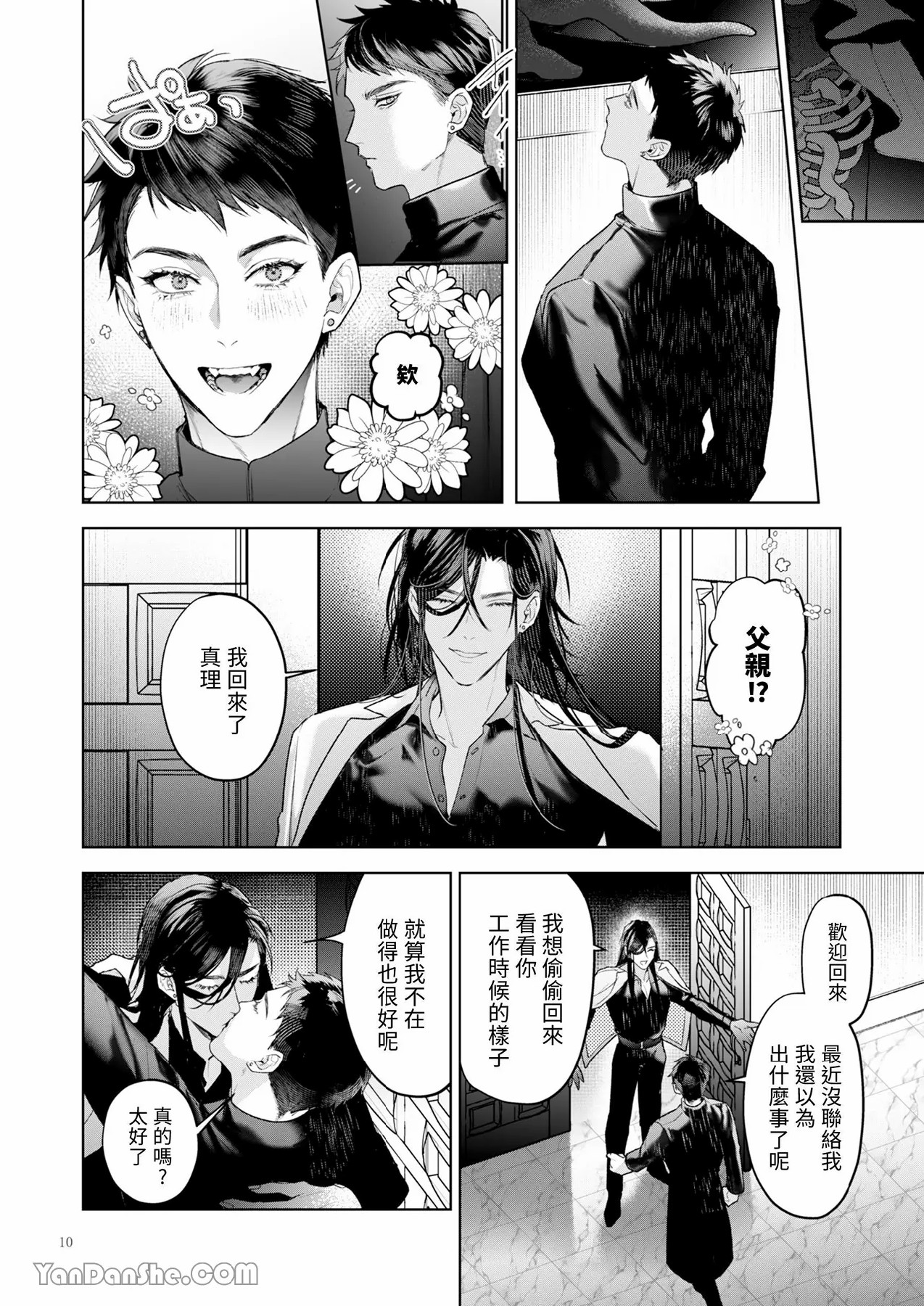 完整的一族 起源 page 9 original parody - anal males only hentai manga - read online free