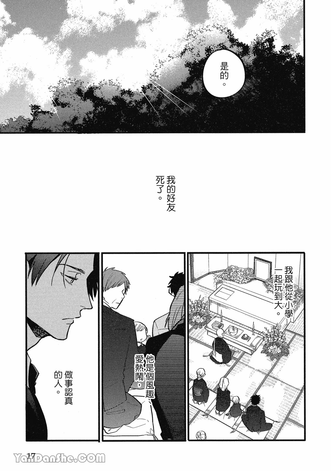 【まりぱか】實之森 page 14 - story arc males only hentai manga - read online free