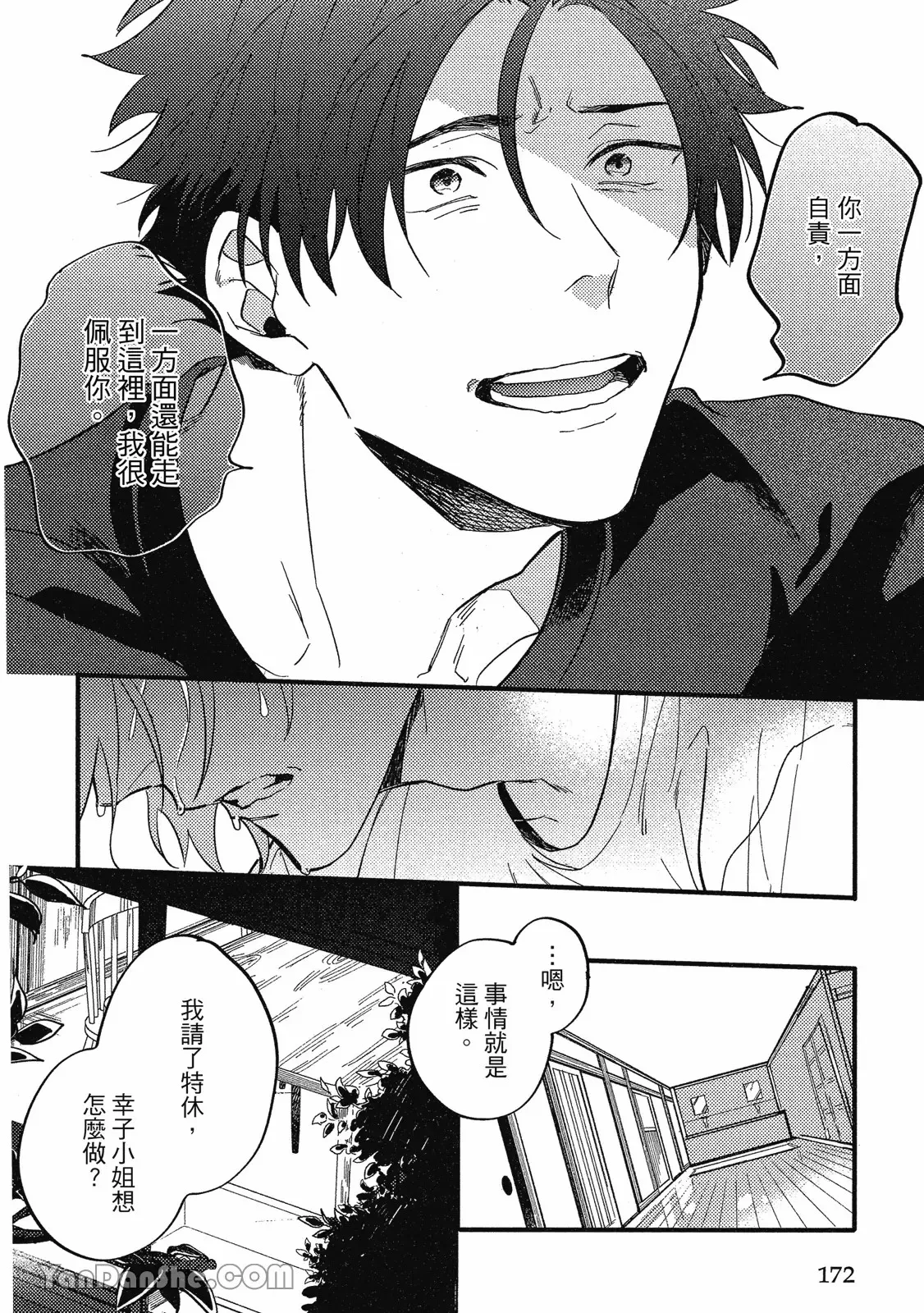 【まりぱか】實之森 page 163 - story arc males only hentai manga - read online free