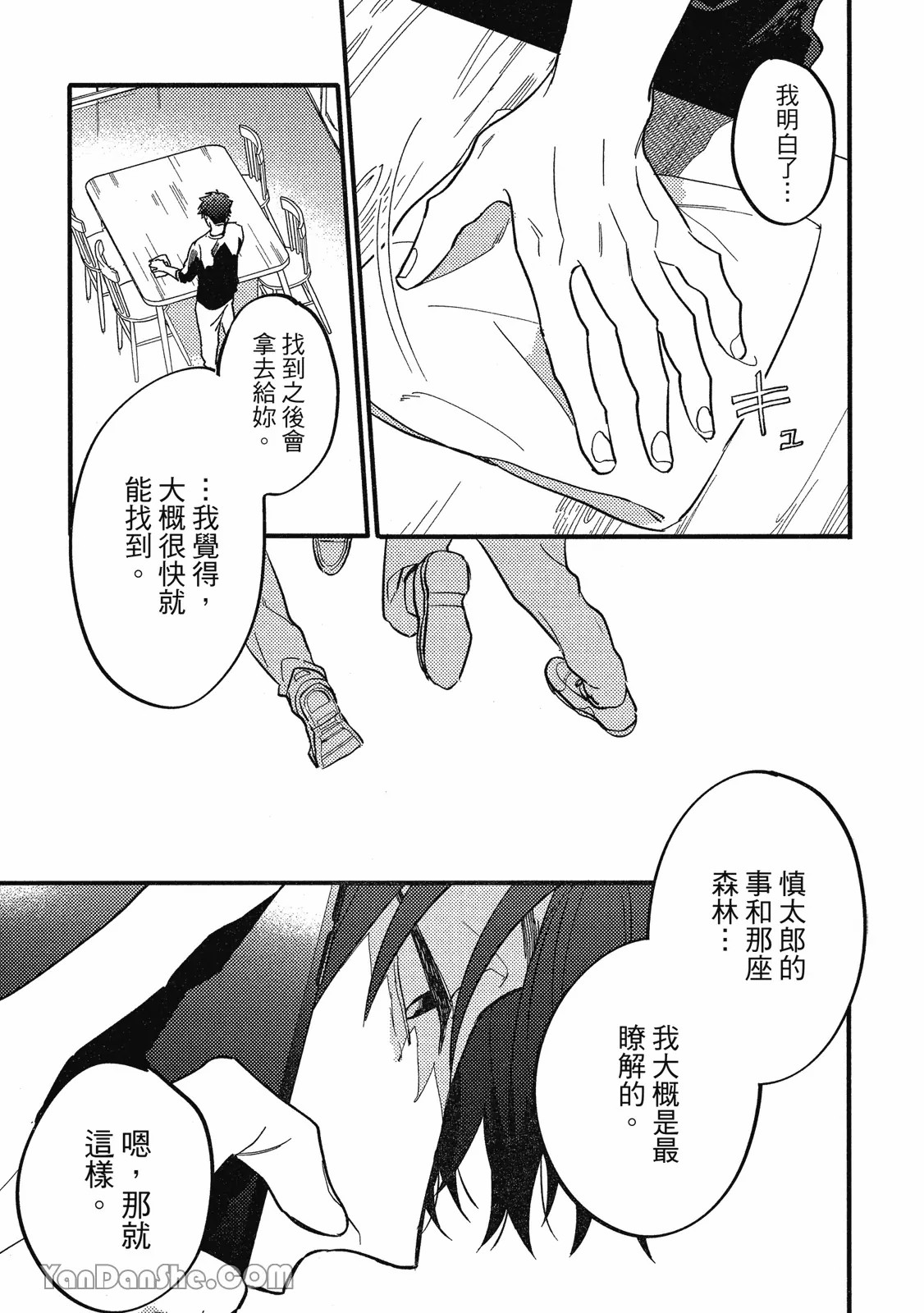 【まりぱか】實之森 page 164 - story arc males only hentai manga - read online free
