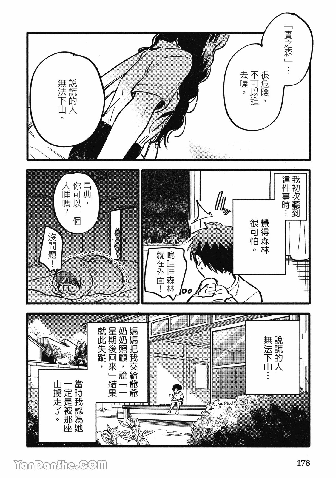 【まりぱか】實之森 page 167 - story arc males only hentai manga - read online free