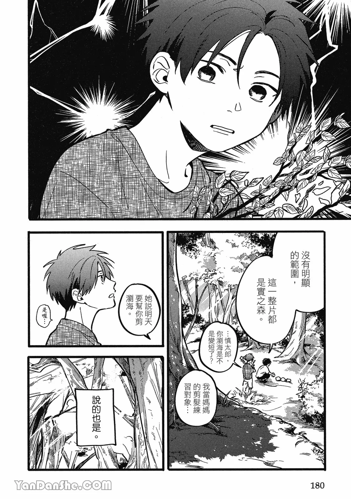 【まりぱか】實之森 page 169 - story arc males only hentai manga - read online free