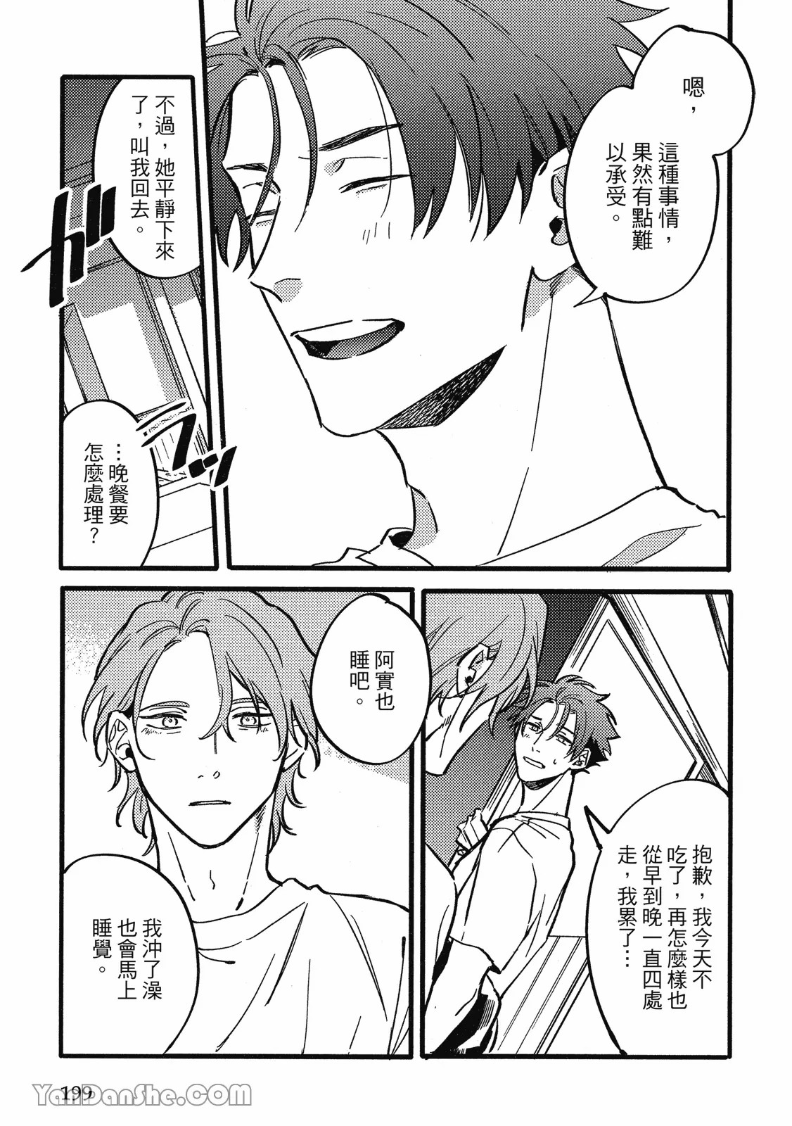 【まりぱか】實之森 page 188 - story arc males only hentai manga - read online free