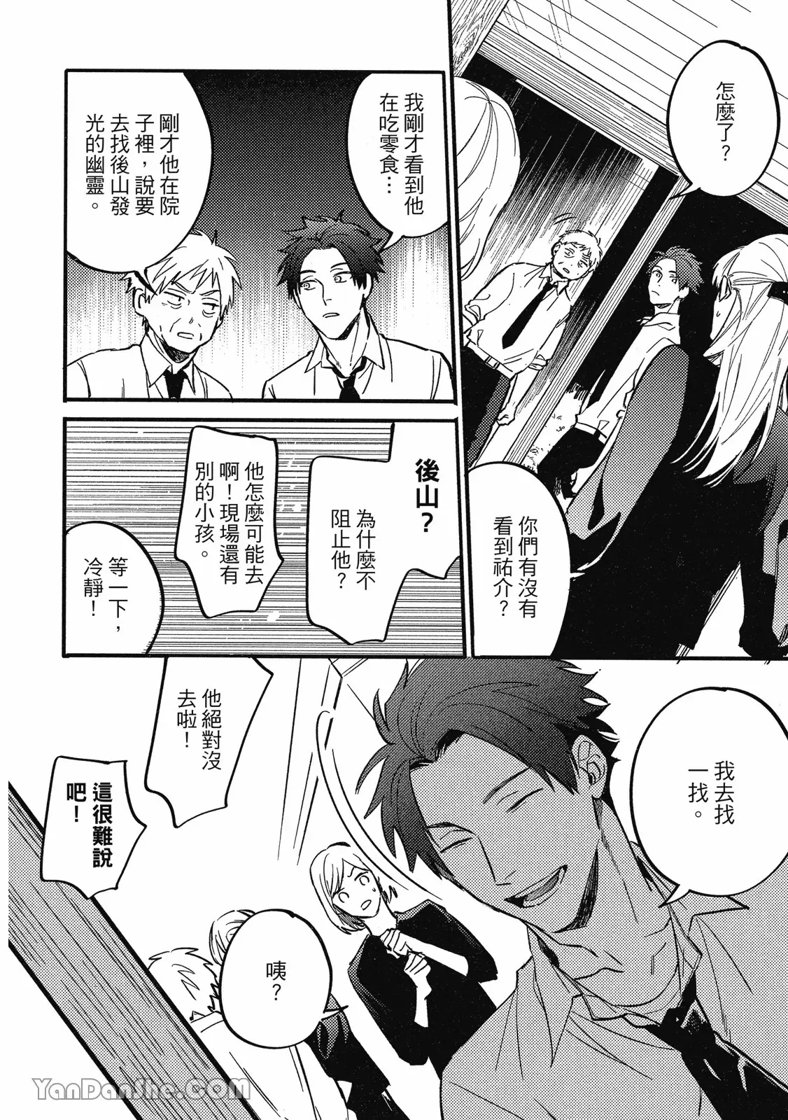 【まりぱか】實之森 page 19 - story arc males only hentai manga - read online free