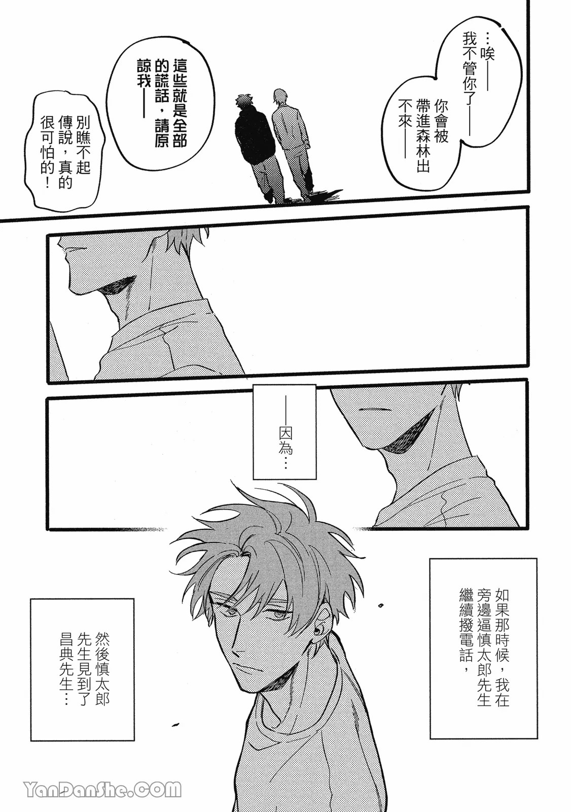 【まりぱか】實之森 page 234 - story arc males only hentai manga - read online free