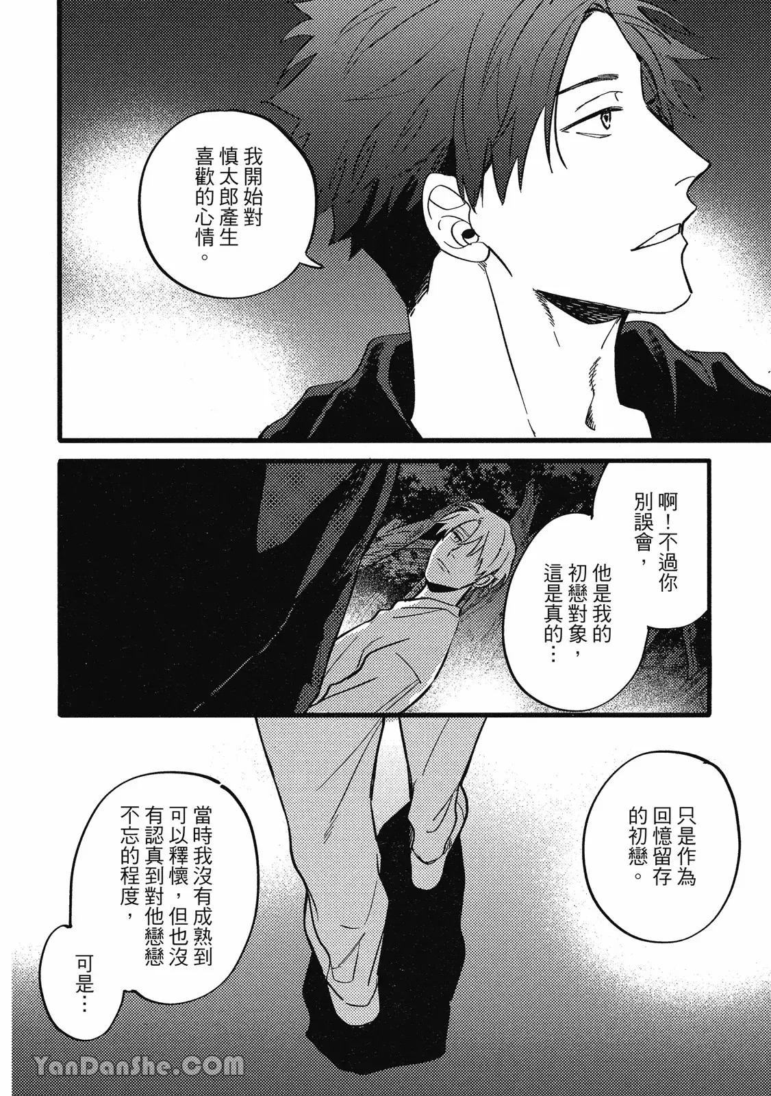 【まりぱか】實之森 page 237 - story arc males only hentai manga - read online free