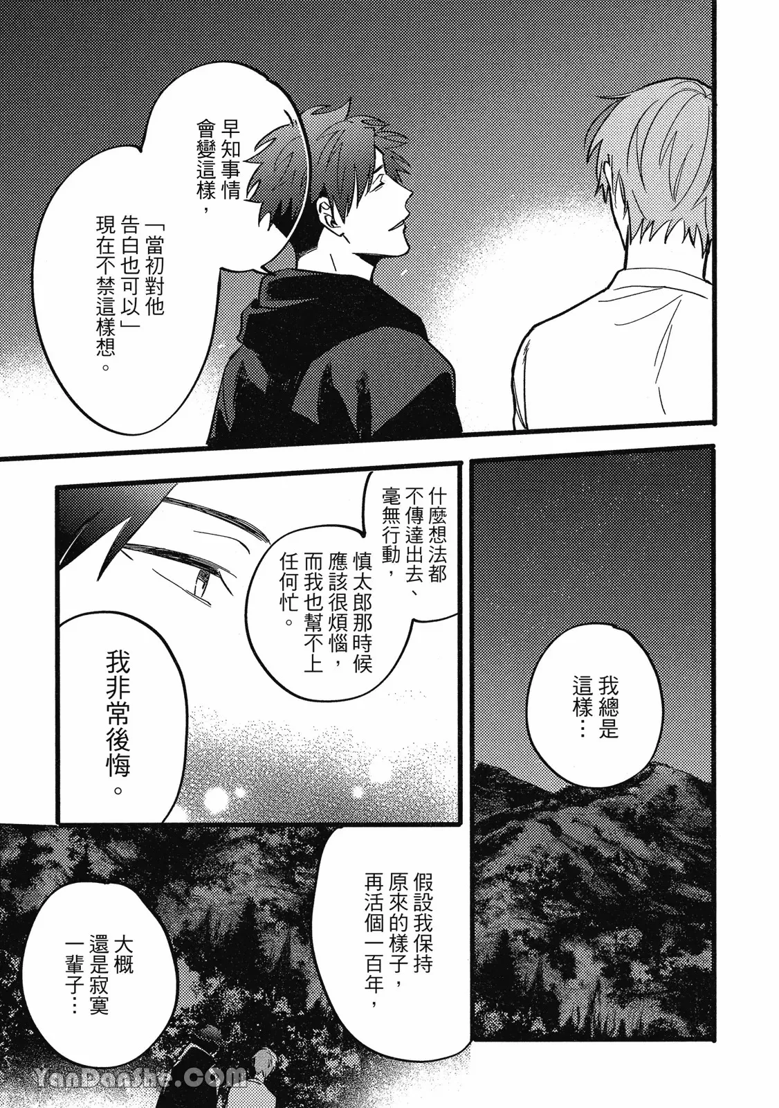 【まりぱか】實之森 page 238 - story arc males only hentai manga - read online free