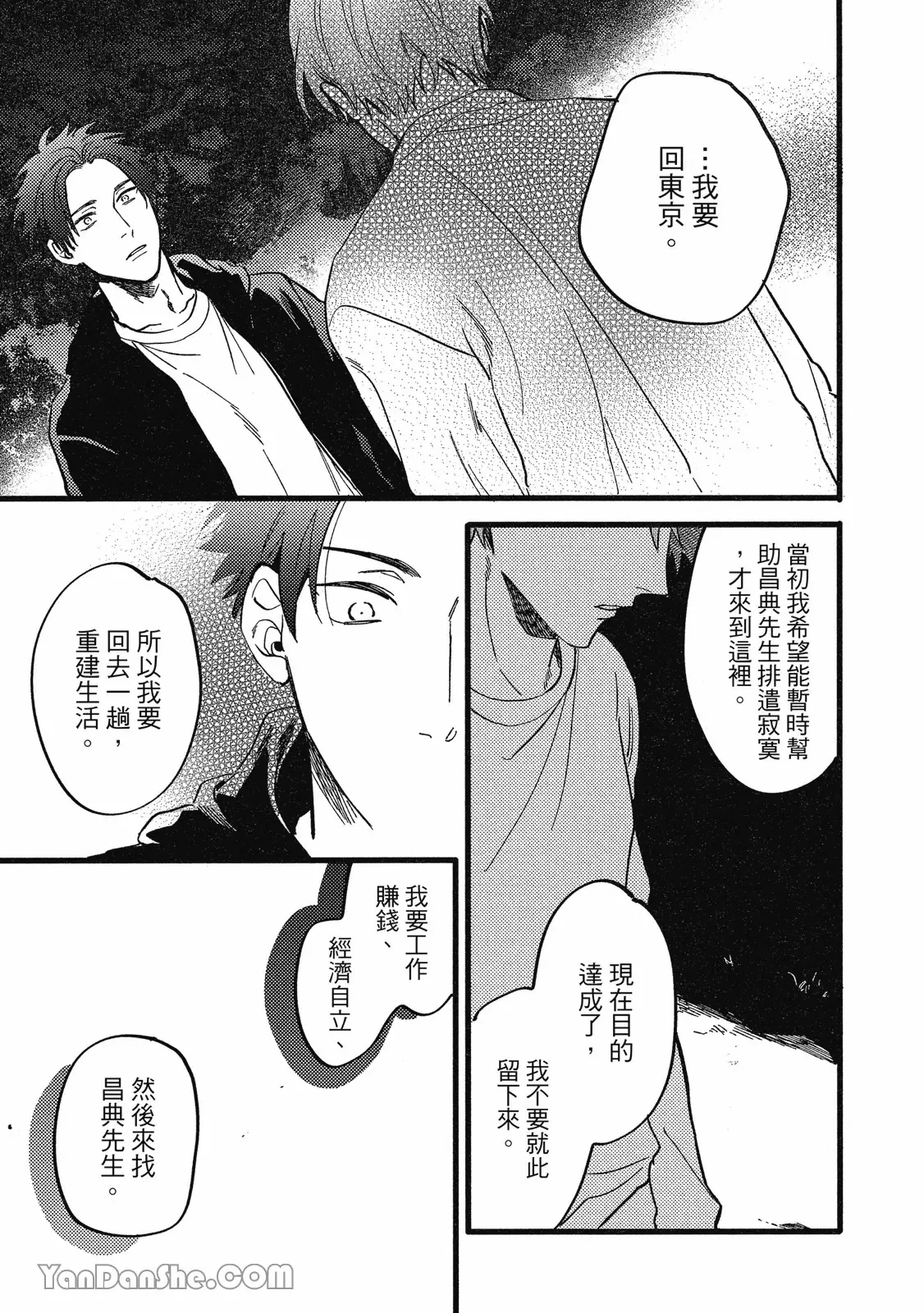 【まりぱか】實之森 page 244 - story arc males only hentai manga - read online free