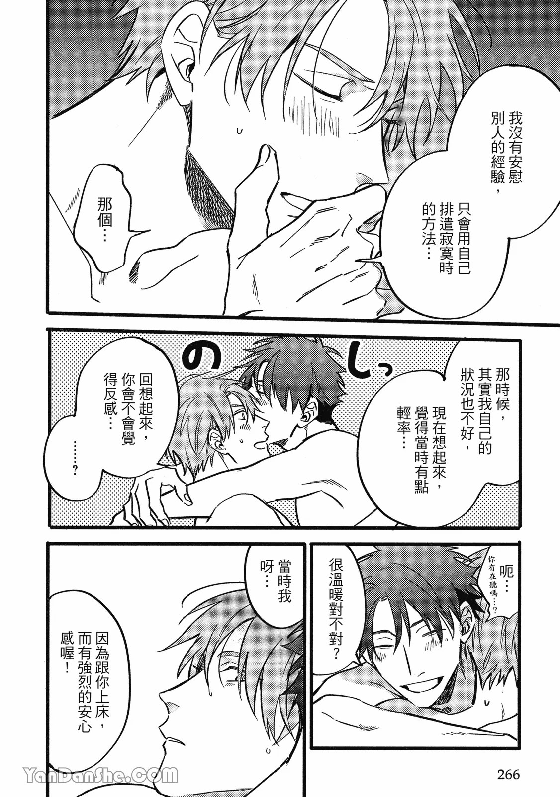 【まりぱか】實之森 page 253 - story arc males only hentai manga - read online free