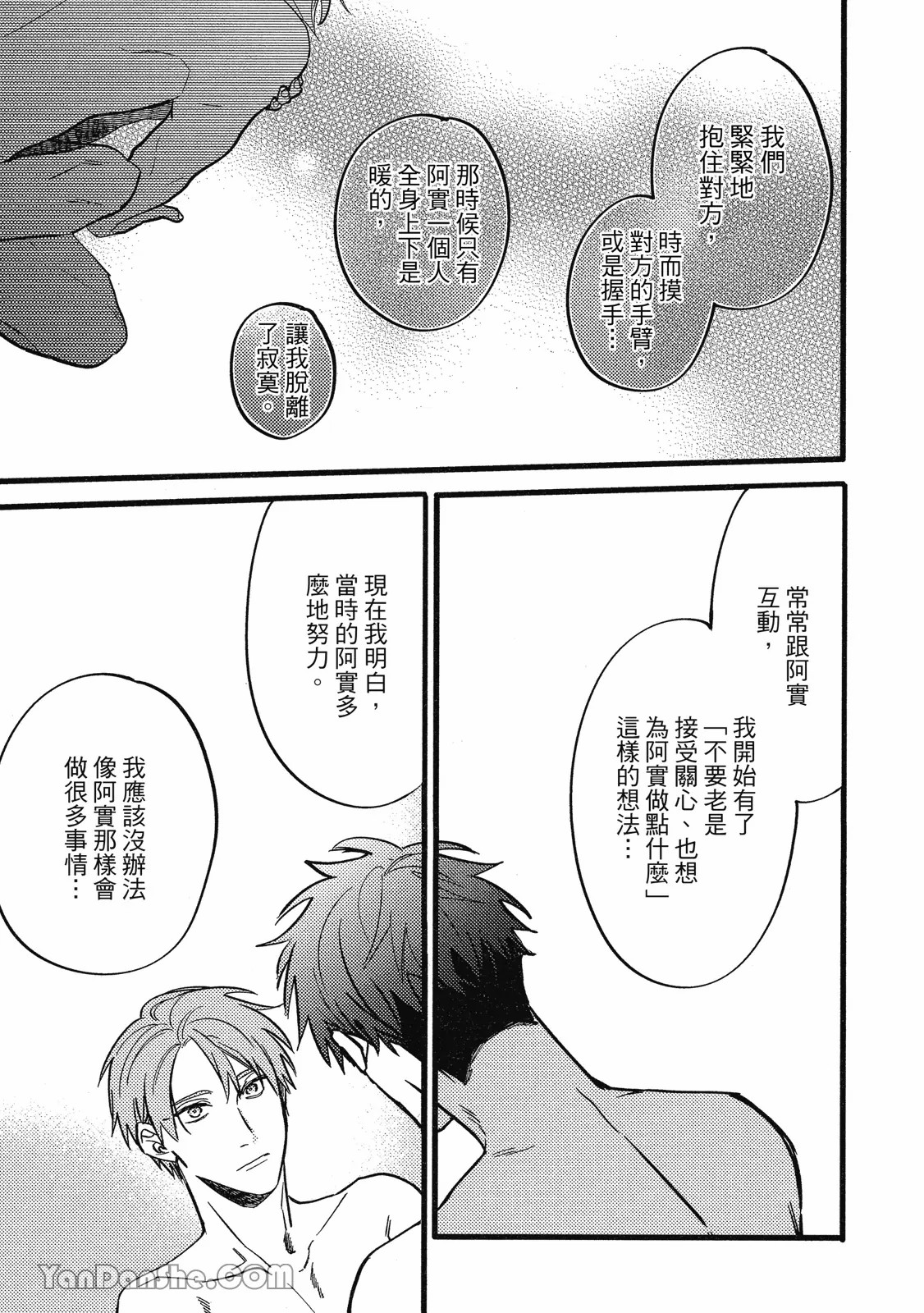 【まりぱか】實之森 page 254 - story arc males only hentai manga - read online free