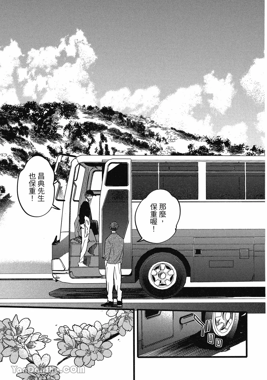 【まりぱか】實之森 page 266 - story arc males only hentai manga - read online free