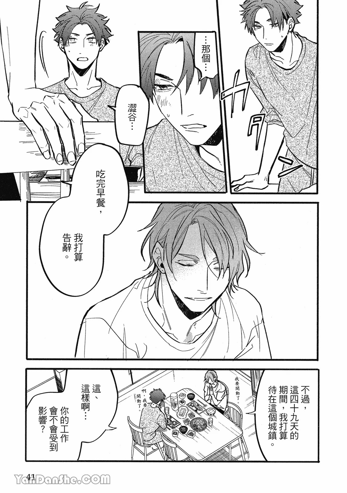 【まりぱか】實之森 page 38 - story arc males only hentai manga - read online free