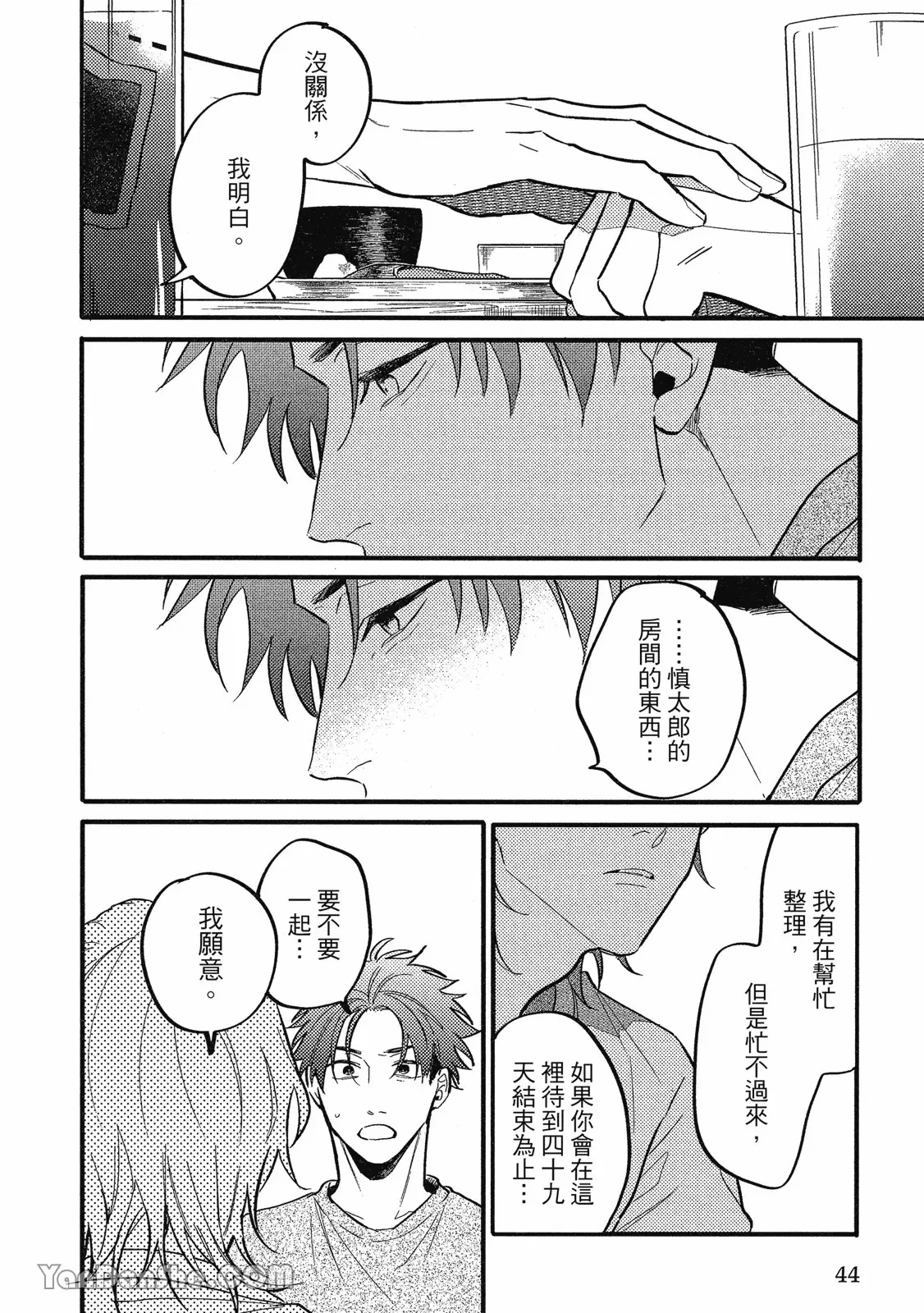 【まりぱか】實之森 page 41 - story arc males only hentai manga - read online free