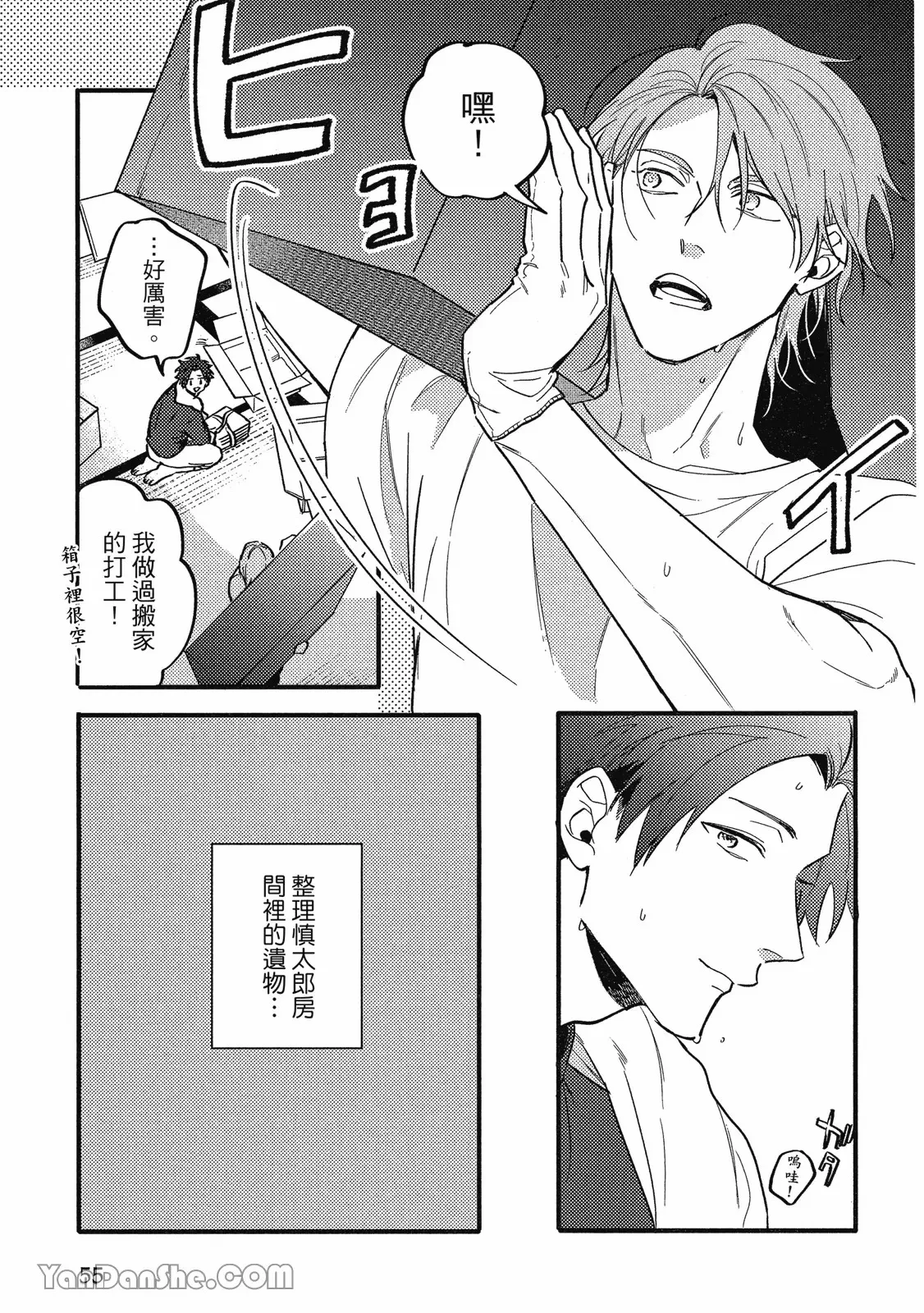 【まりぱか】實之森 page 50 - story arc males only hentai manga - read online free