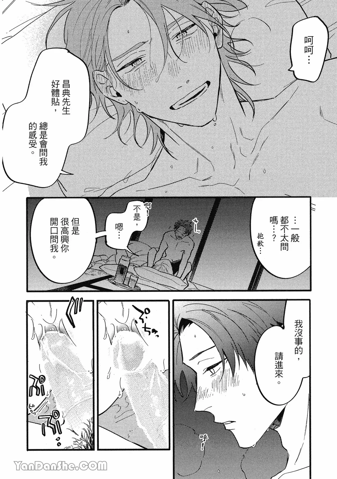 【まりぱか】實之森 page 63 - story arc males only hentai manga - read online free