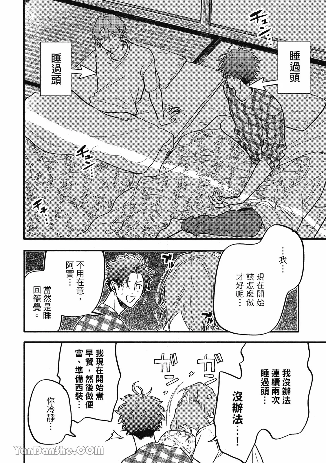 【まりぱか】實之森 page 85 - story arc males only hentai manga - read online free