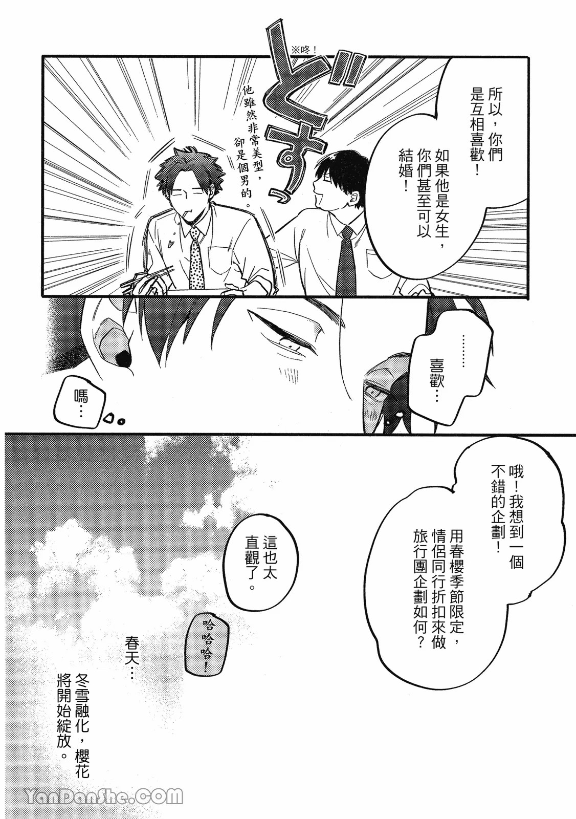 【まりぱか】實之森 page 97 - story arc males only hentai manga - read online free