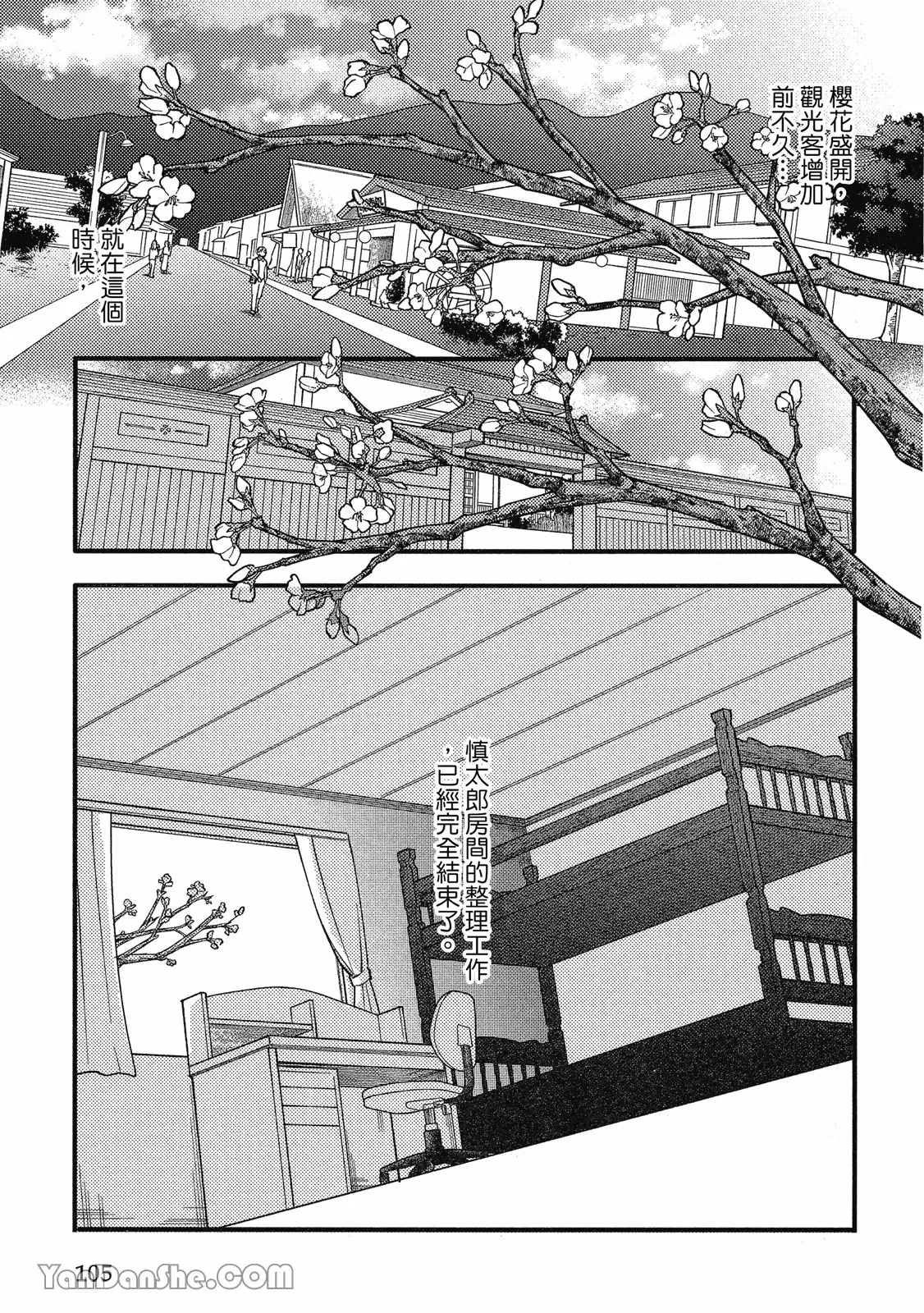 【まりぱか】實之森 page 98 - story arc males only hentai manga - read online free