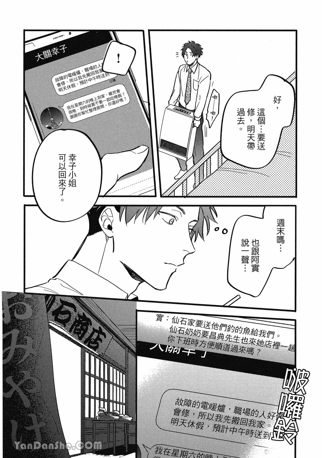 【まりぱか】實之森 page 99 - story arc males only hentai manga - read online free