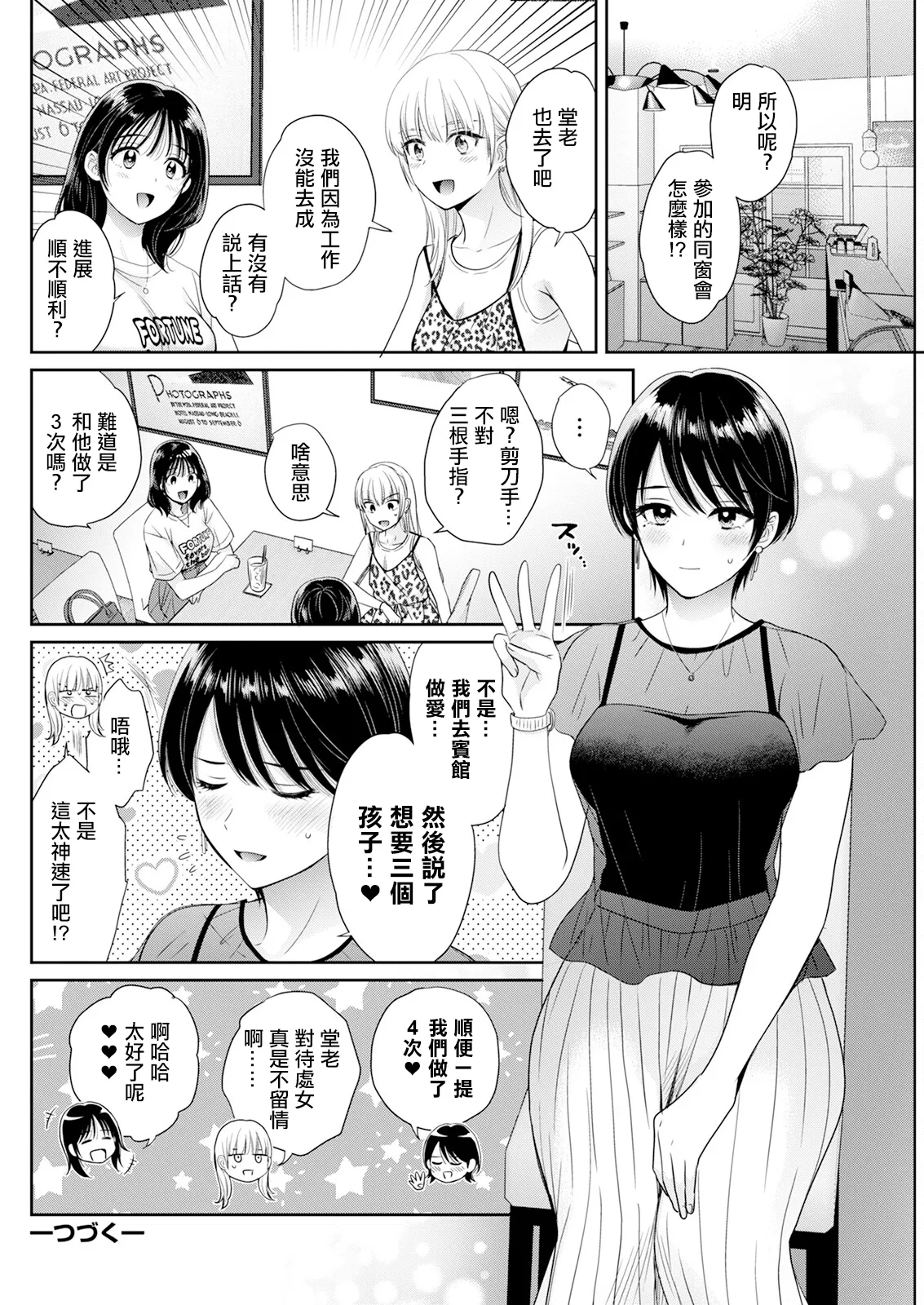 Watashi no Oku ni Todoku Kimi vol. 7 page 18 - big breasts full censorship hentai manga - read online free