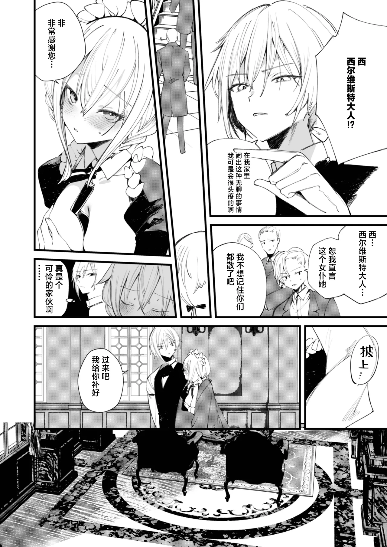 [111 Touban (1-gou)] Downer na Dekachichi Maid-san wa Oshioki Gohoushi o Onedari suru. ~Honshou wa Gehin de Dosukebe Sugiru Sekkyokuteki na Meshitsukai~ - maid of pure greed at knightley manor | 阴郁系的巨乳女仆小姐索求惩罚调教的侍奉服务。~本性是既下流又好色的积极主动的仆人~ [Chinese] [白杨汉化组] [Digital] page 23 original parody - sole male nakadashi hentai manga - read online free