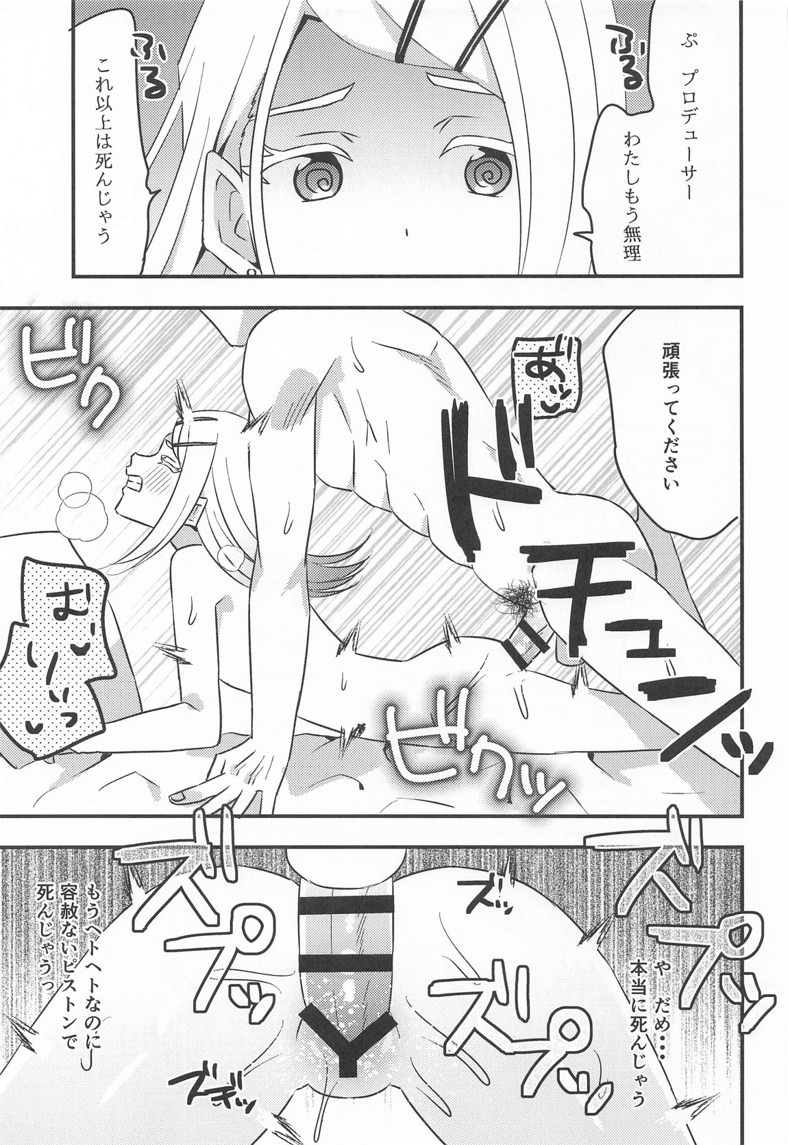 Producer, Watashi no Koto Rape shite mo Ii yo. page 25 featuring hiro shinosawa the idolmaster parody - sole female sole male hentai manga - read online free