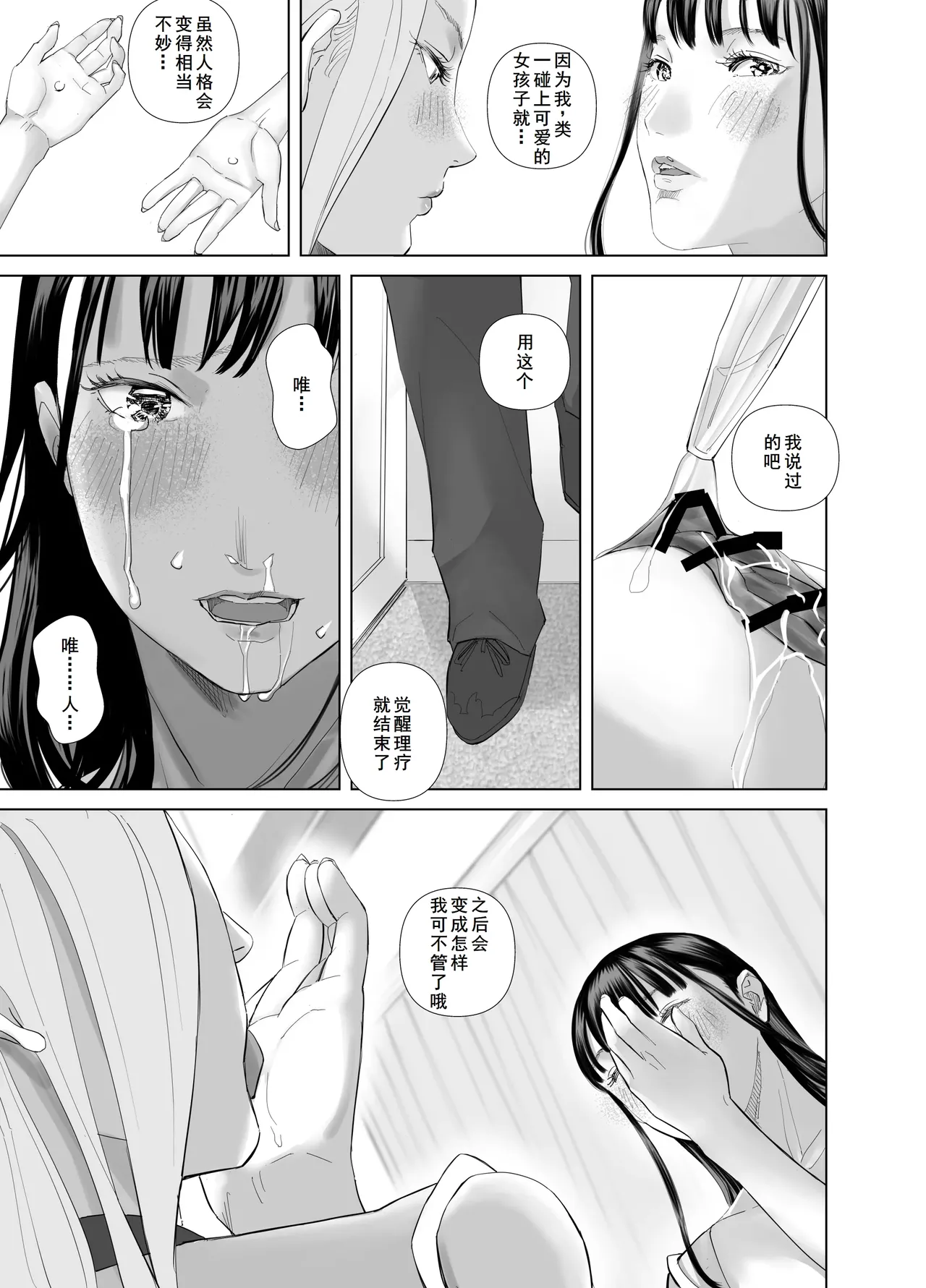 [ringo (shida)] WNTR~恵体ふたなり(×2)の覚醒セラピー〜[廉价汉化组] page 32 original parody - big penis big breasts hentai manga - read online free