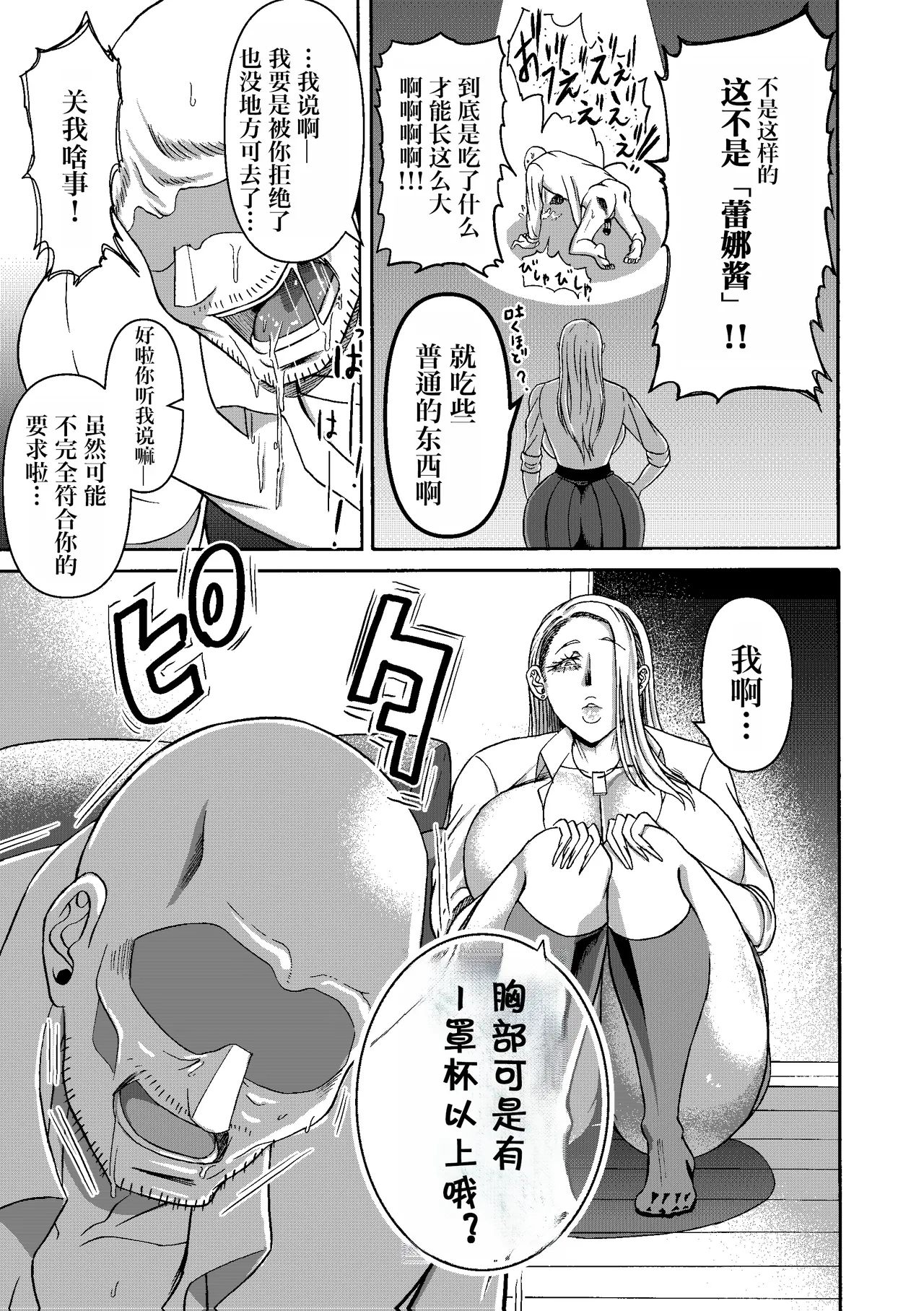 Ganbatte Hataraitetara Kusodeka Gal ga Kitan daga? page 9 original parody - big breasts emotionless sex hentai manga - read online free