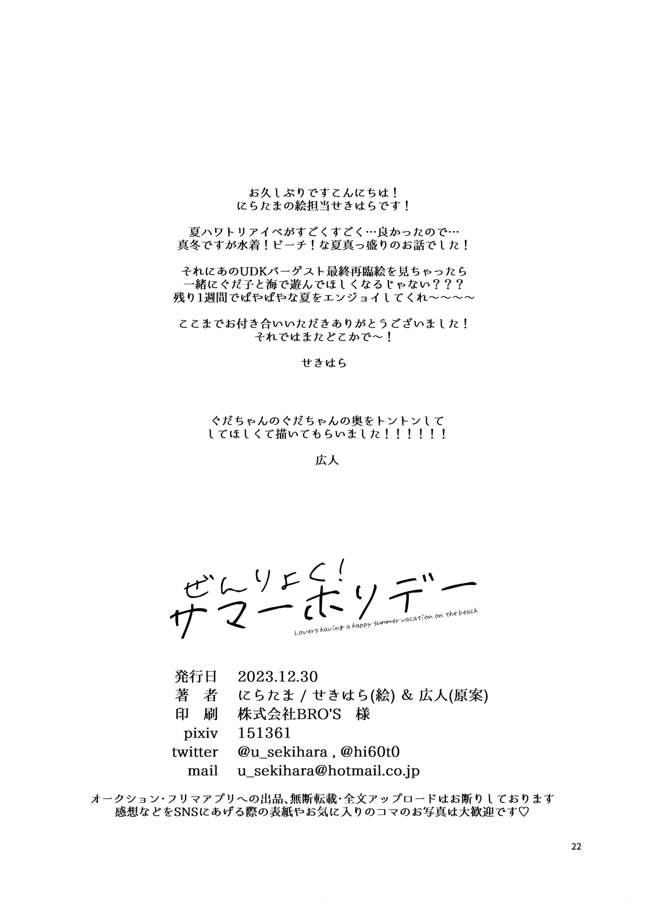 Zenryoku! Summer Holiday - Lovers having a happy summer vacation on the beach page 21 featuring gudako fate grand order parody - swimsuit cunnilingus hentai manga - read online free