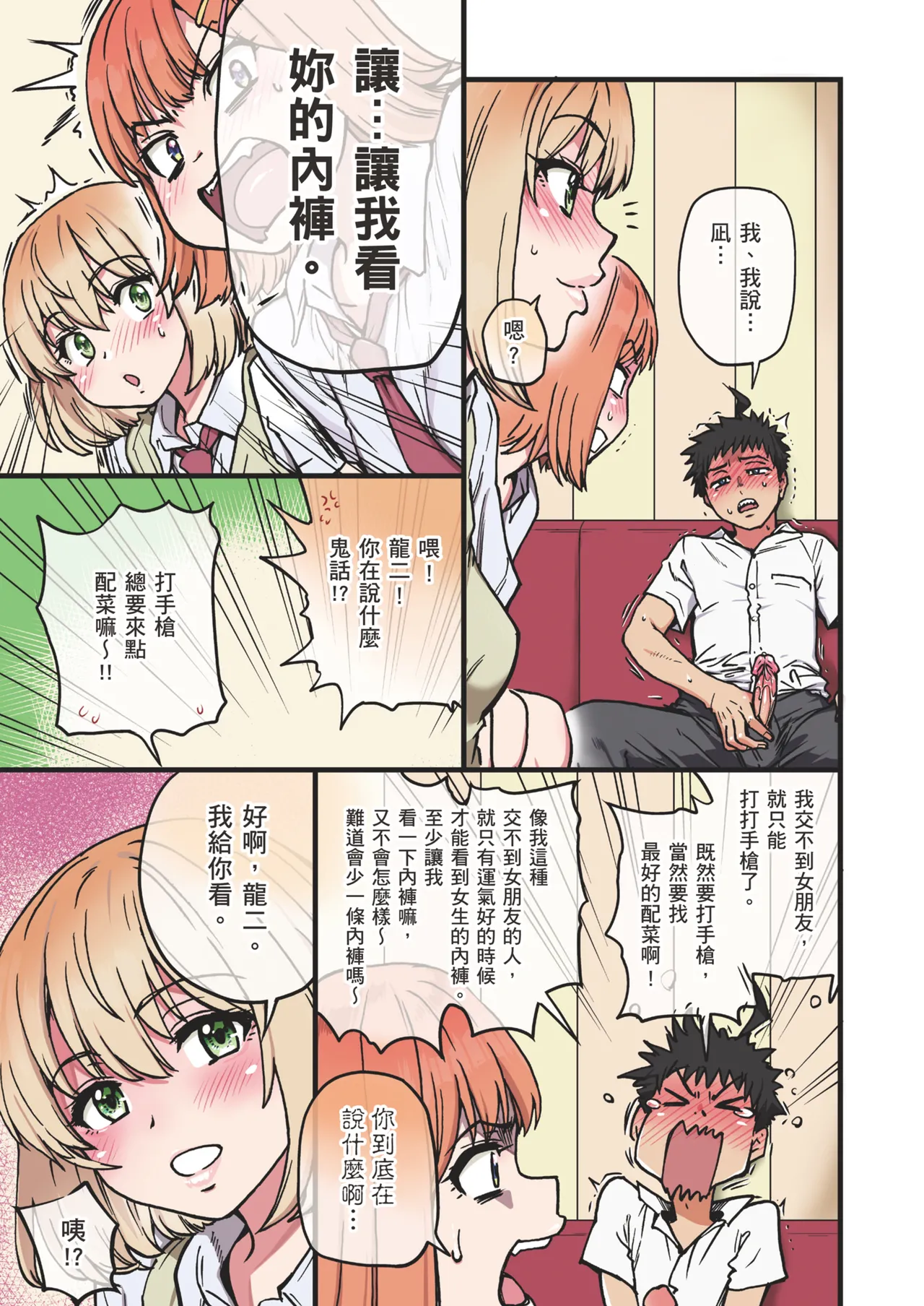 [Okina Keikaku (Shiwasu no Okina)] 100-Kai Furareta Zetsubou-teki ni Motenai Ore o Awarenda Kareshi Ari Onna Tomodachi ga Nandemo Eroi Koto Yarasete Kureta!! | 有男友的女生朋友們，可憐告白被拒絕100次，完全交不到女友的我，讓我和她們做盡色色的事!! [Chinese]  [暮想出版+eve补嵌] [Decensored] [Digital page 27 original parody - sole male uncensored hentai manga - read online free