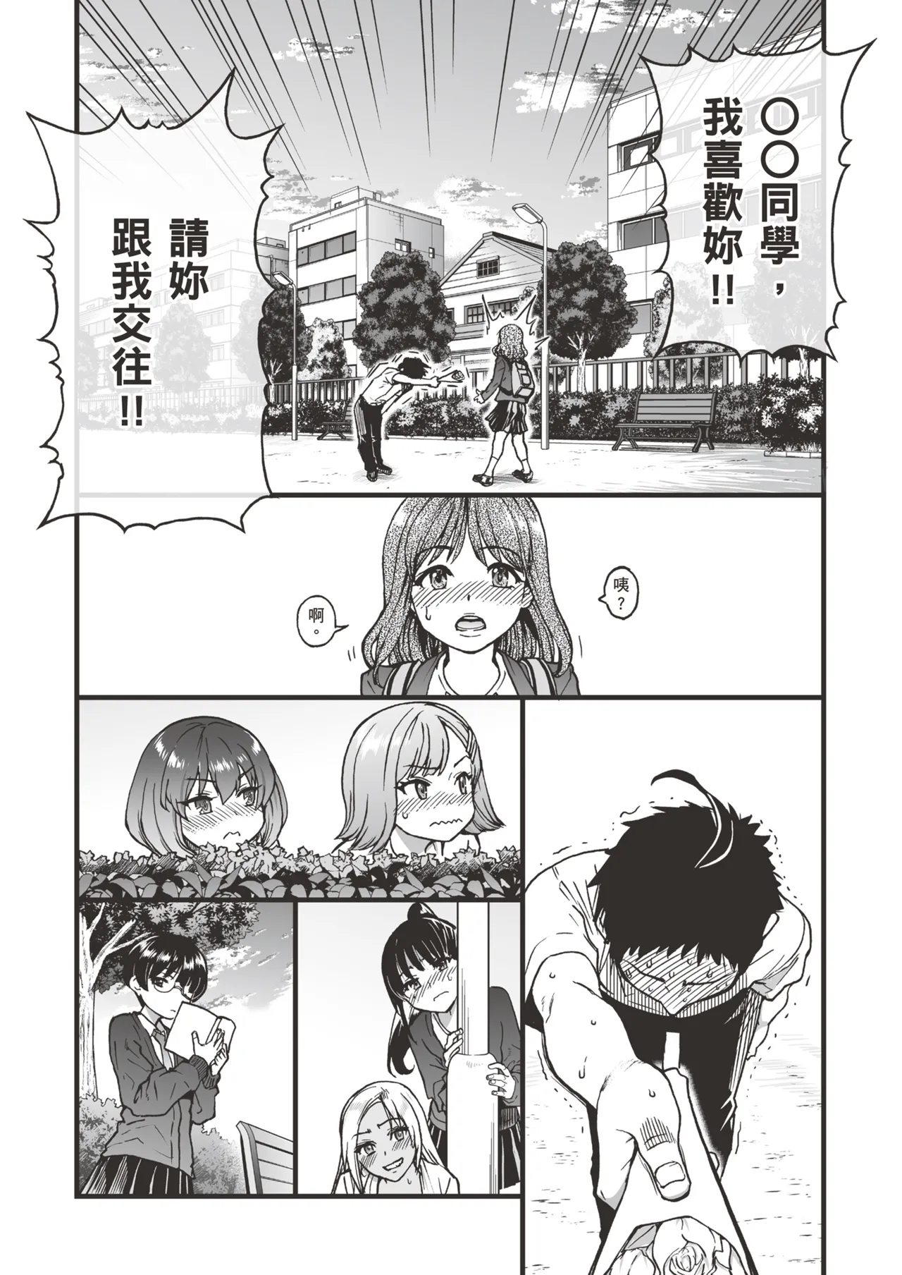 [Okina Keikaku (Shiwasu no Okina)] 100-Kai Furareta Zetsubou-teki ni Motenai Ore o Awarenda Kareshi Ari Onna Tomodachi ga Nandemo Eroi Koto Yarasete Kureta!! | 有男友的女生朋友們，可憐告白被拒絕100次，完全交不到女友的我，讓我和她們做盡色色的事!! [Chinese]  [暮想出版+eve补嵌] [Decensored] [Digital page 9 original parody - sole male uncensored hentai manga - read online free