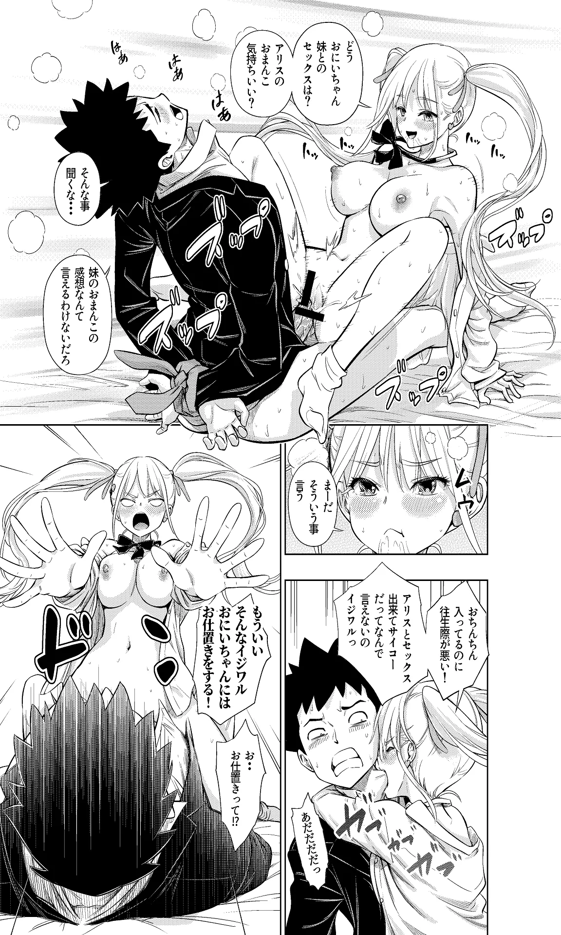 Kono Aida made Shojo datta S Imouto ni Onii Chinchin o Oshioki Sareru page 27 original parody - sole female sole male hentai manga - read online free