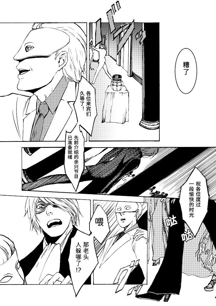 Tony&Gilver REMIX - Page 111