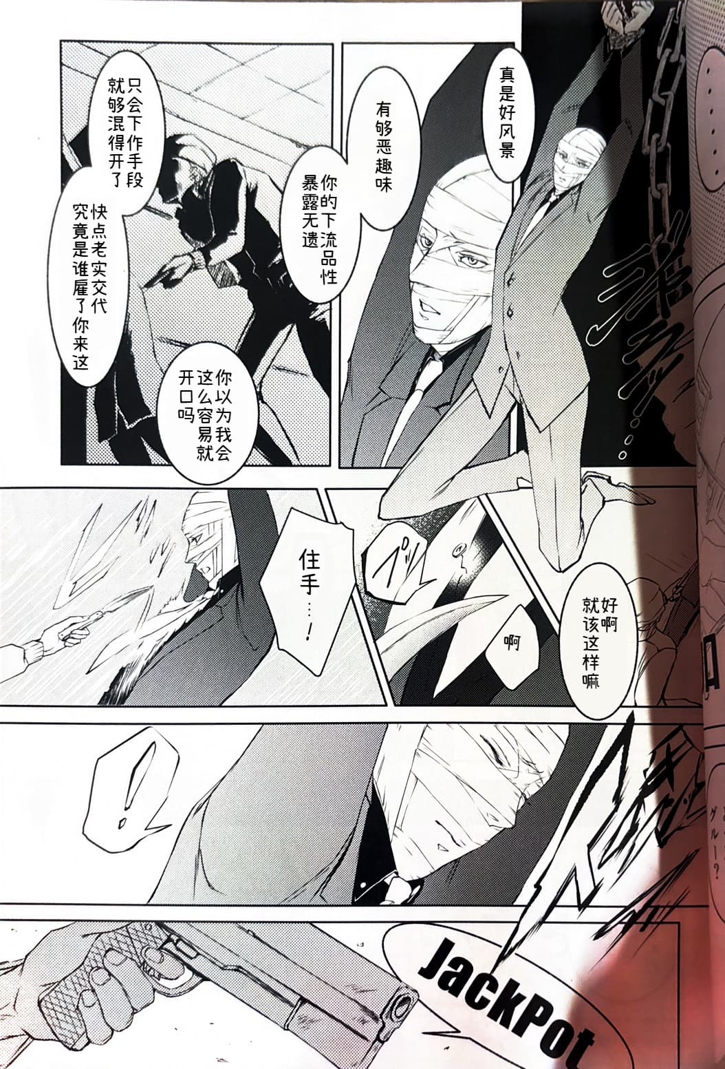 Tony&Gilver REMIX - Page 13