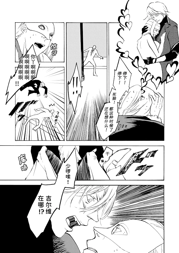 Tony&Gilver REMIX page 131 featuring dante devil may cry parody - incest yaoi hentai manga - read online free