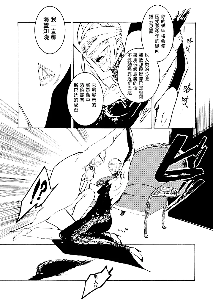 Tony&Gilver REMIX page 147 featuring vergil devil may cry parody - twins brother hentai manga - read online free