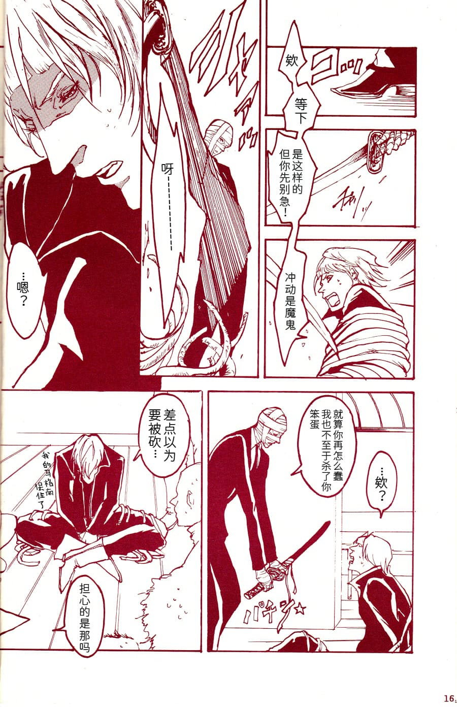 Tony&Gilver REMIX - Page 193