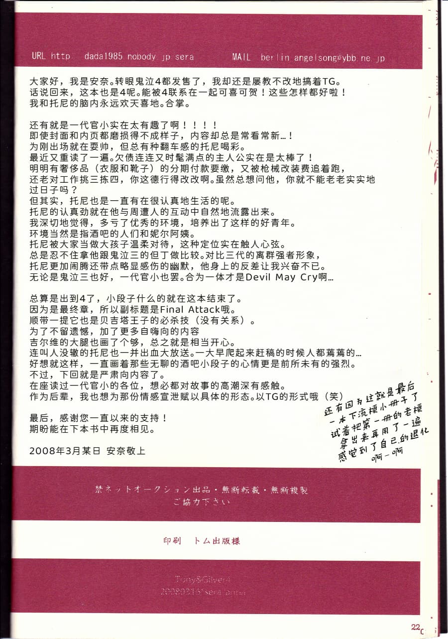 Tony&Gilver REMIX page 199 featuring dante devil may cry parody - incest yaoi hentai manga - read online free