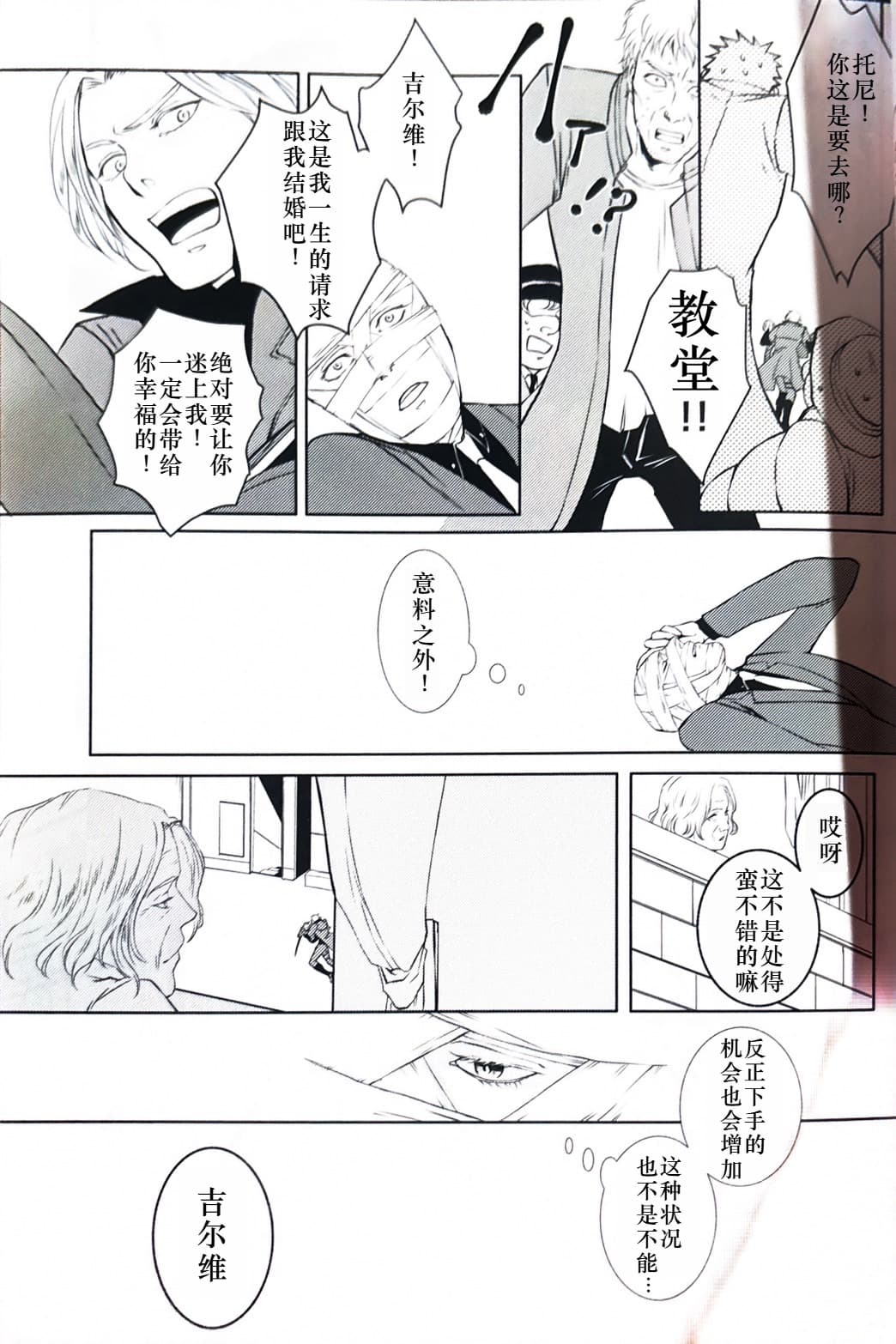 Tony&Gilver REMIX page 21 featuring dante devil may cry parody - incest yaoi hentai manga - read online free