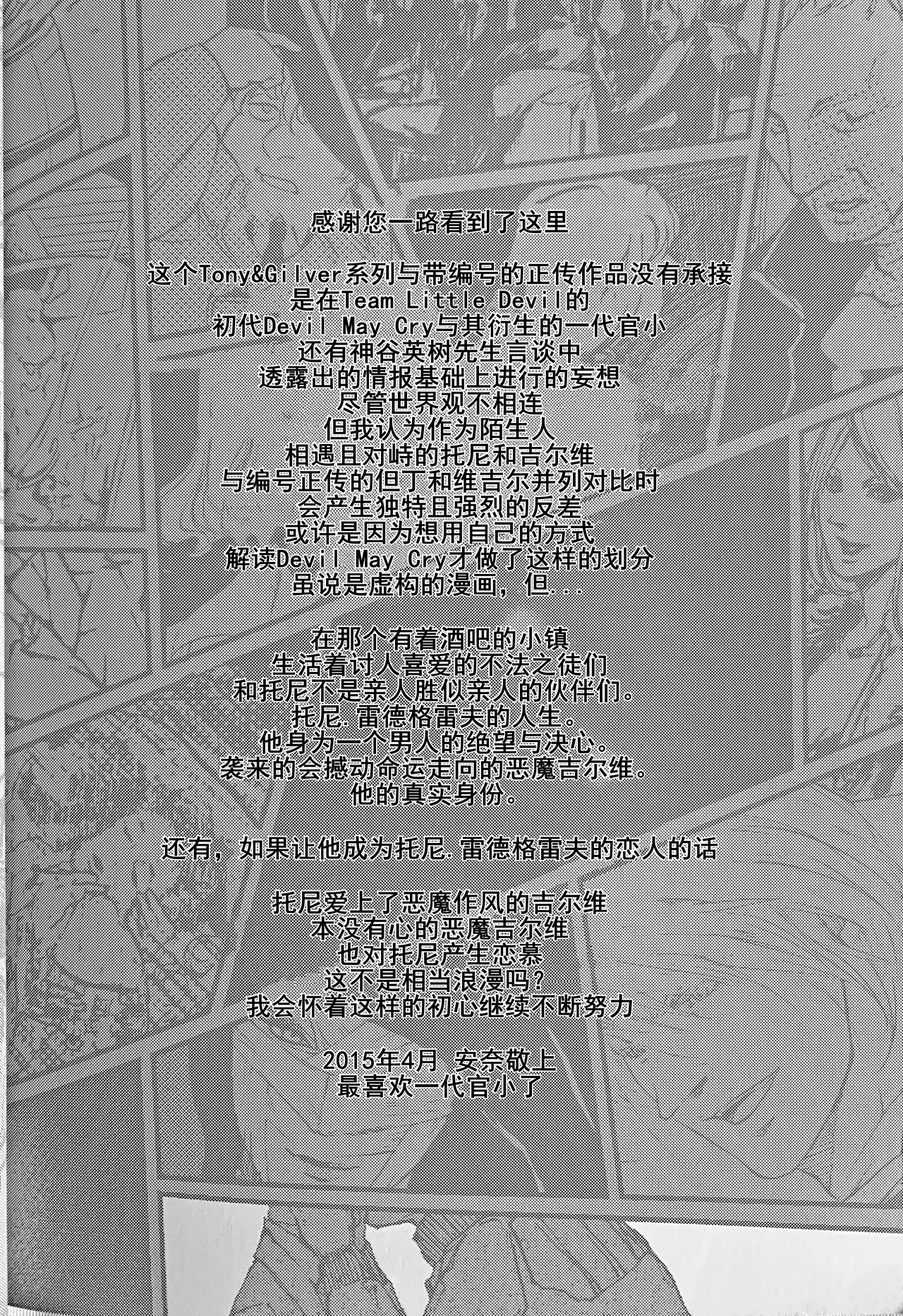 Tony&Gilver REMIX page 211 featuring dante devil may cry parody - incest yaoi hentai manga - read online free