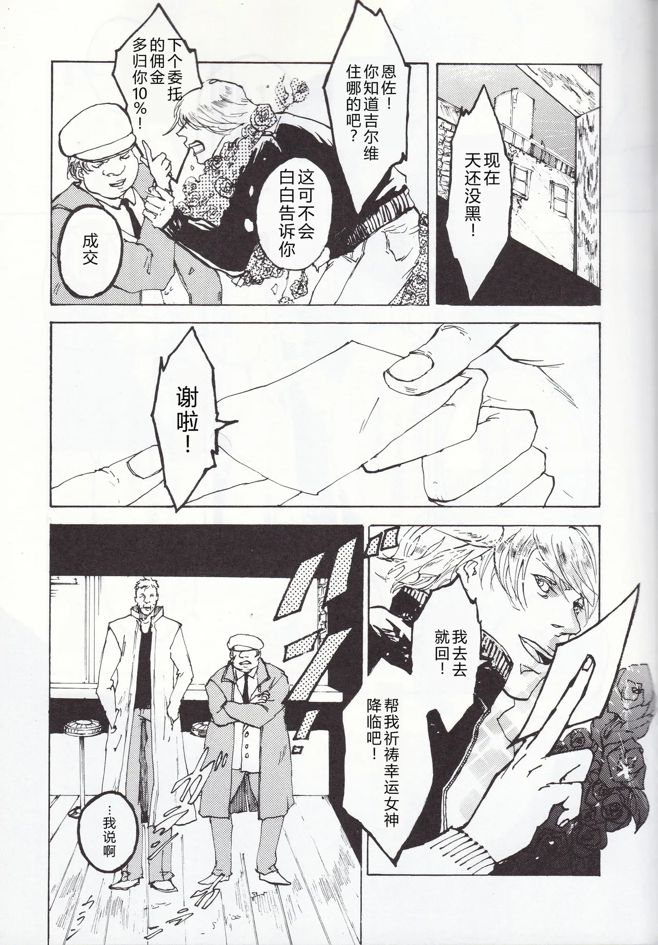 Tony&Gilver REMIX page 28 featuring dante devil may cry parody - incest yaoi hentai manga - read online free