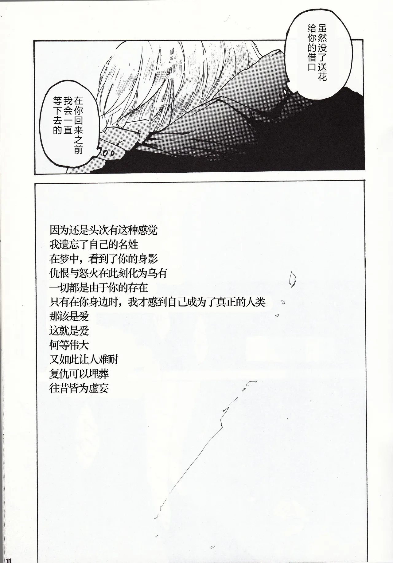 Tony&Gilver REMIX - Page 34