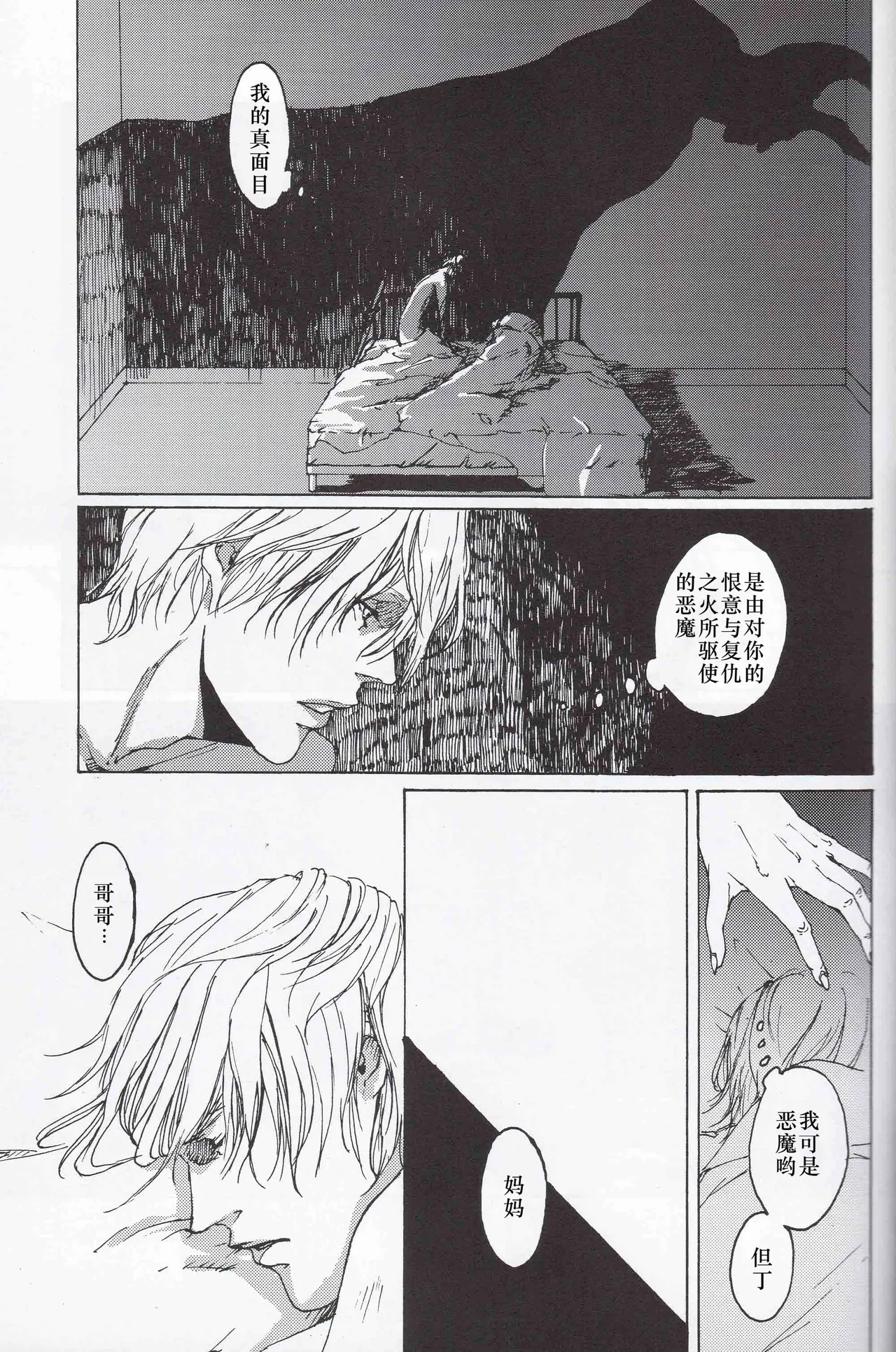 Tony&Gilver REMIX page 69 featuring dante devil may cry parody - incest yaoi hentai manga - read online free