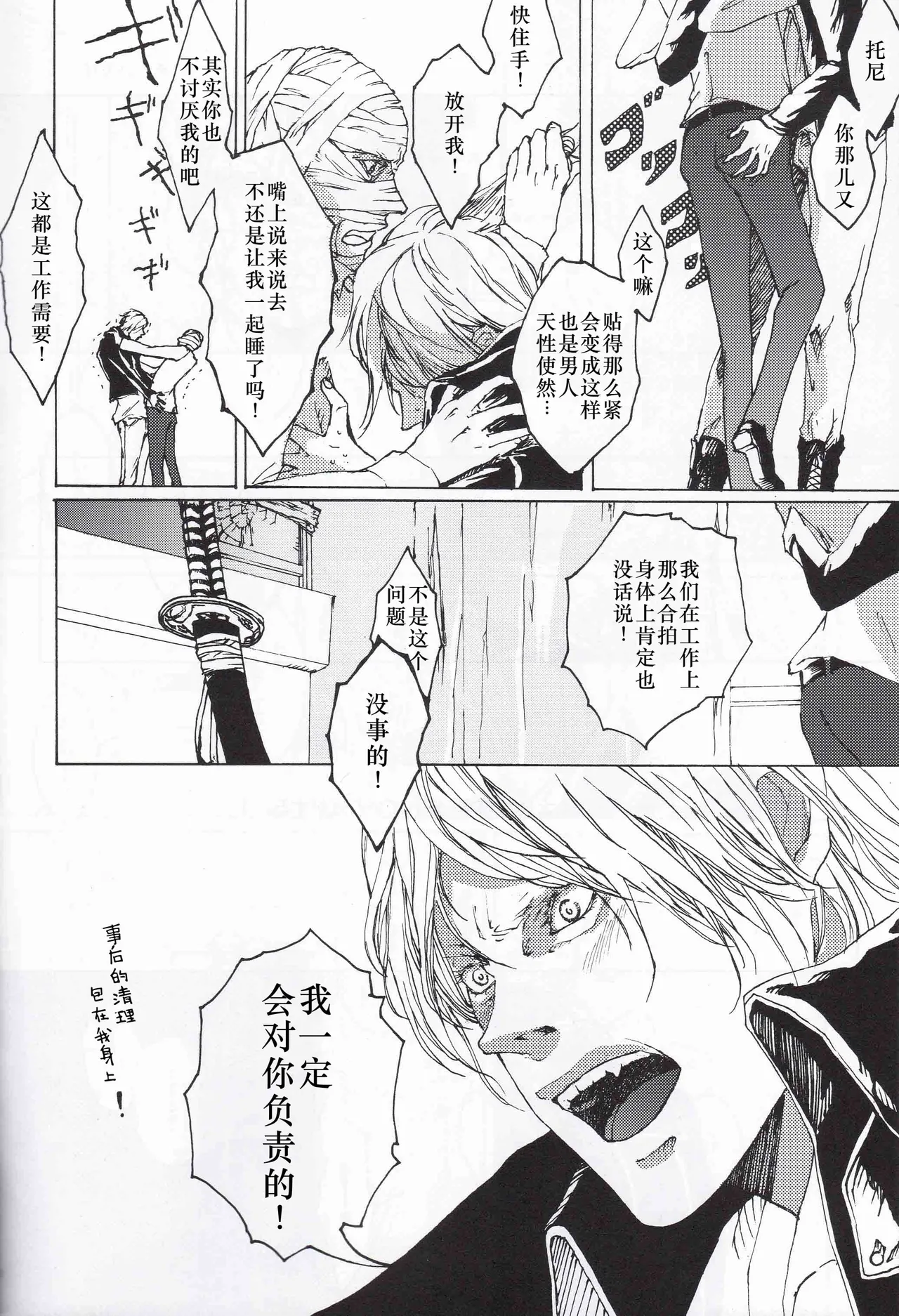 Tony&Gilver REMIX page 78 featuring dante devil may cry parody - incest yaoi hentai manga - read online free