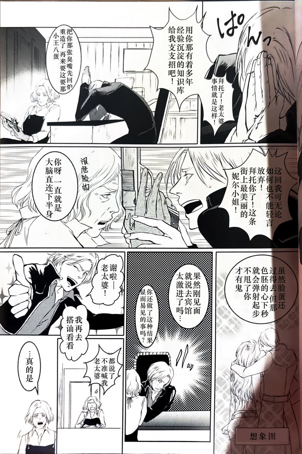 Tony&Gilver REMIX - Page 9