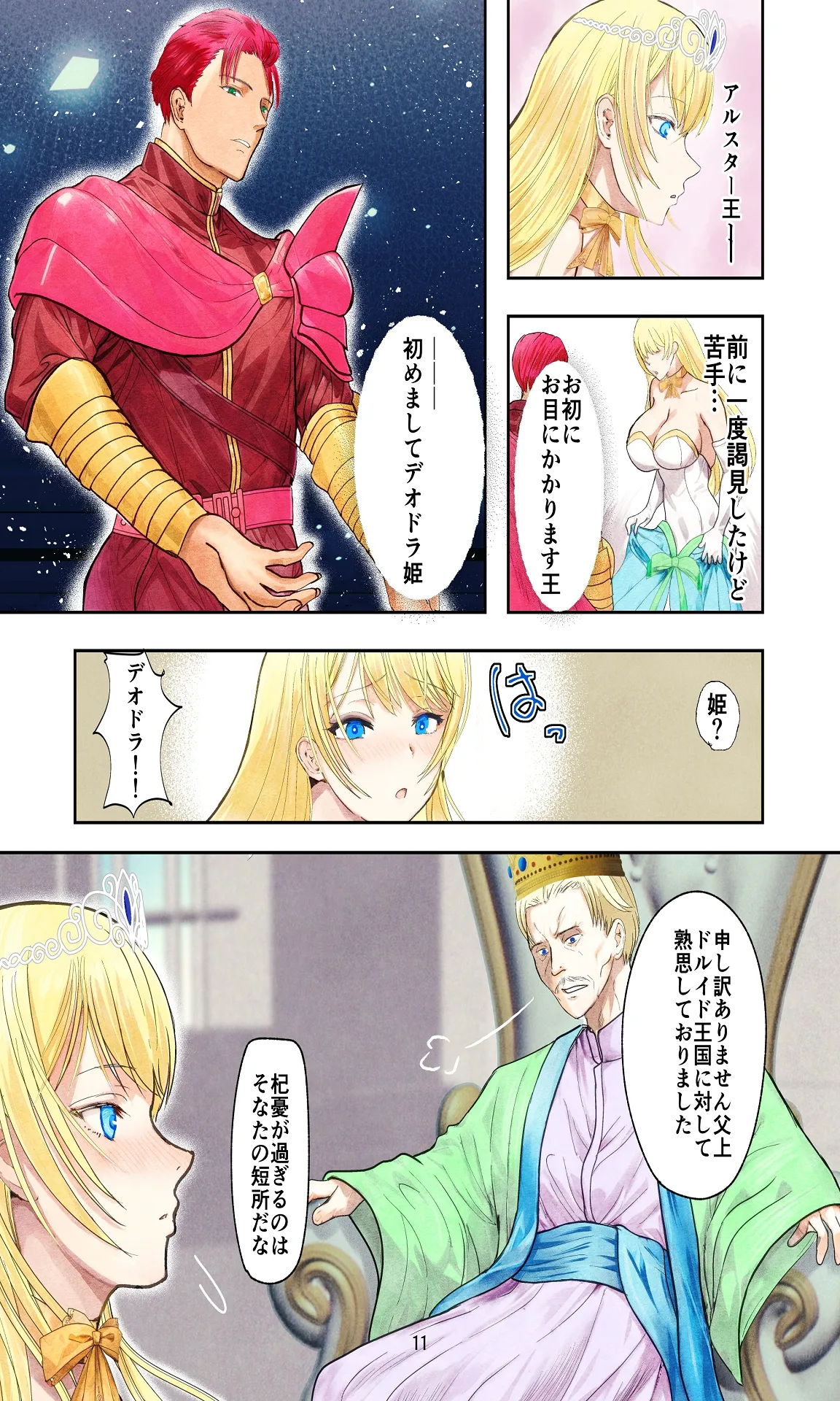 敗戦国ノ王女〜肉穴奴●の刻印〜 page 11 original parody - big breasts hentai manga - read online free