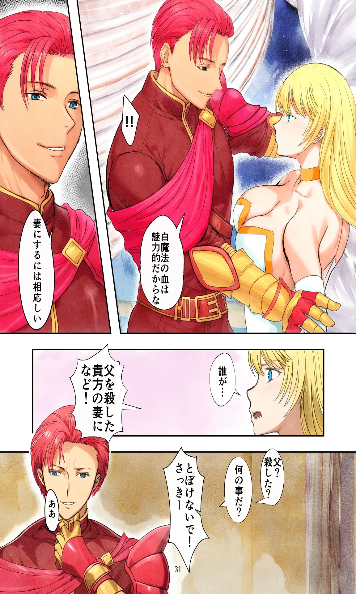 敗戦国ノ王女〜肉穴奴●の刻印〜 - Page 31