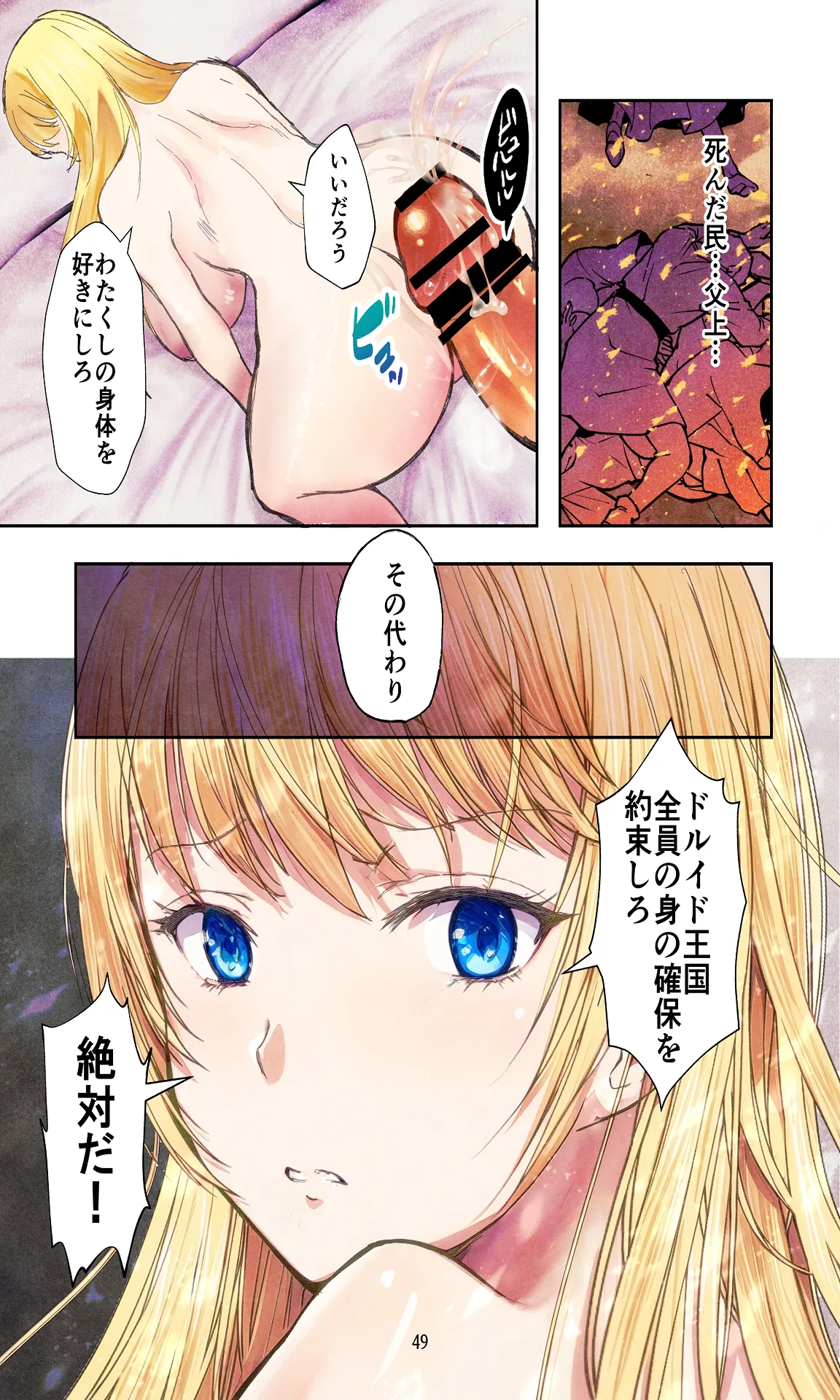 敗戦国ノ王女〜肉穴奴●の刻印〜 - Page 49
